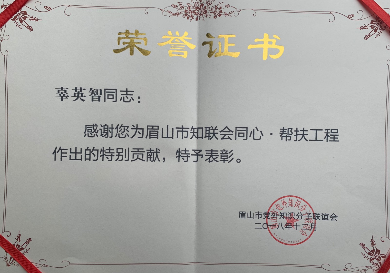 學(xué)院董事長辜英智獲得“同心幫護工程”特別貢獻(xiàn)獎.jpg