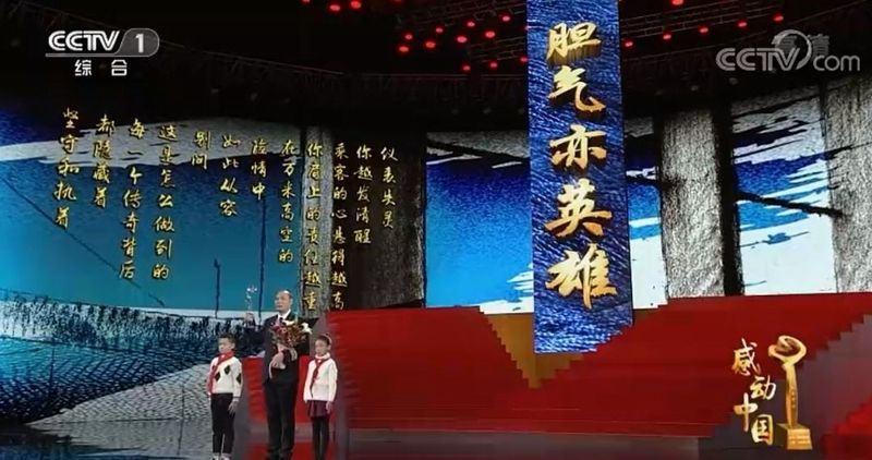 膽氣亦英雄！川航英雄機(jī)長(zhǎng)獲“感動(dòng)中國2018年度人物”榮譽(yù)