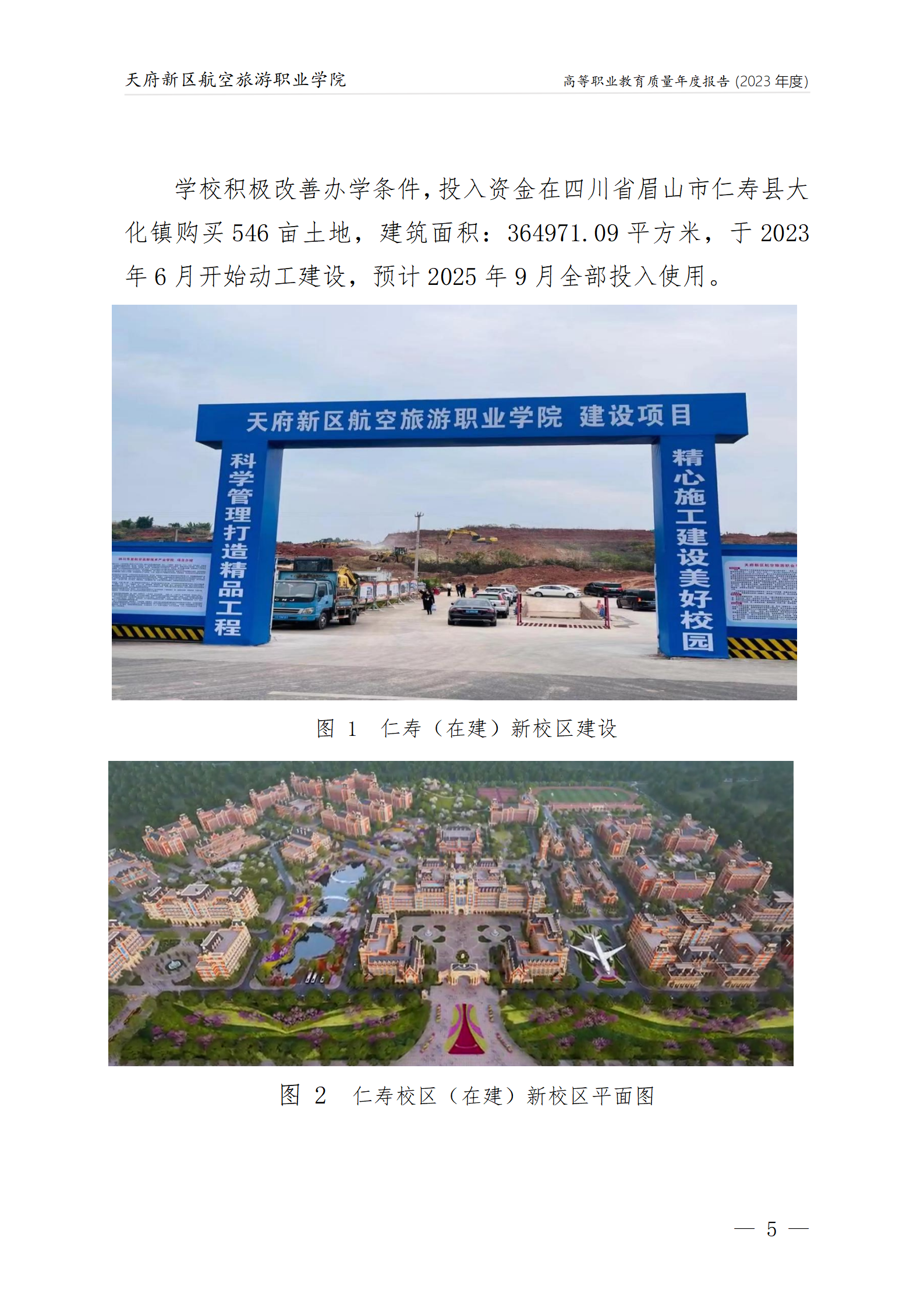 天府新區(qū)航空旅游職業(yè)學院2023年度職業(yè)教育質量年報1230（網(wǎng)站版）_09.png