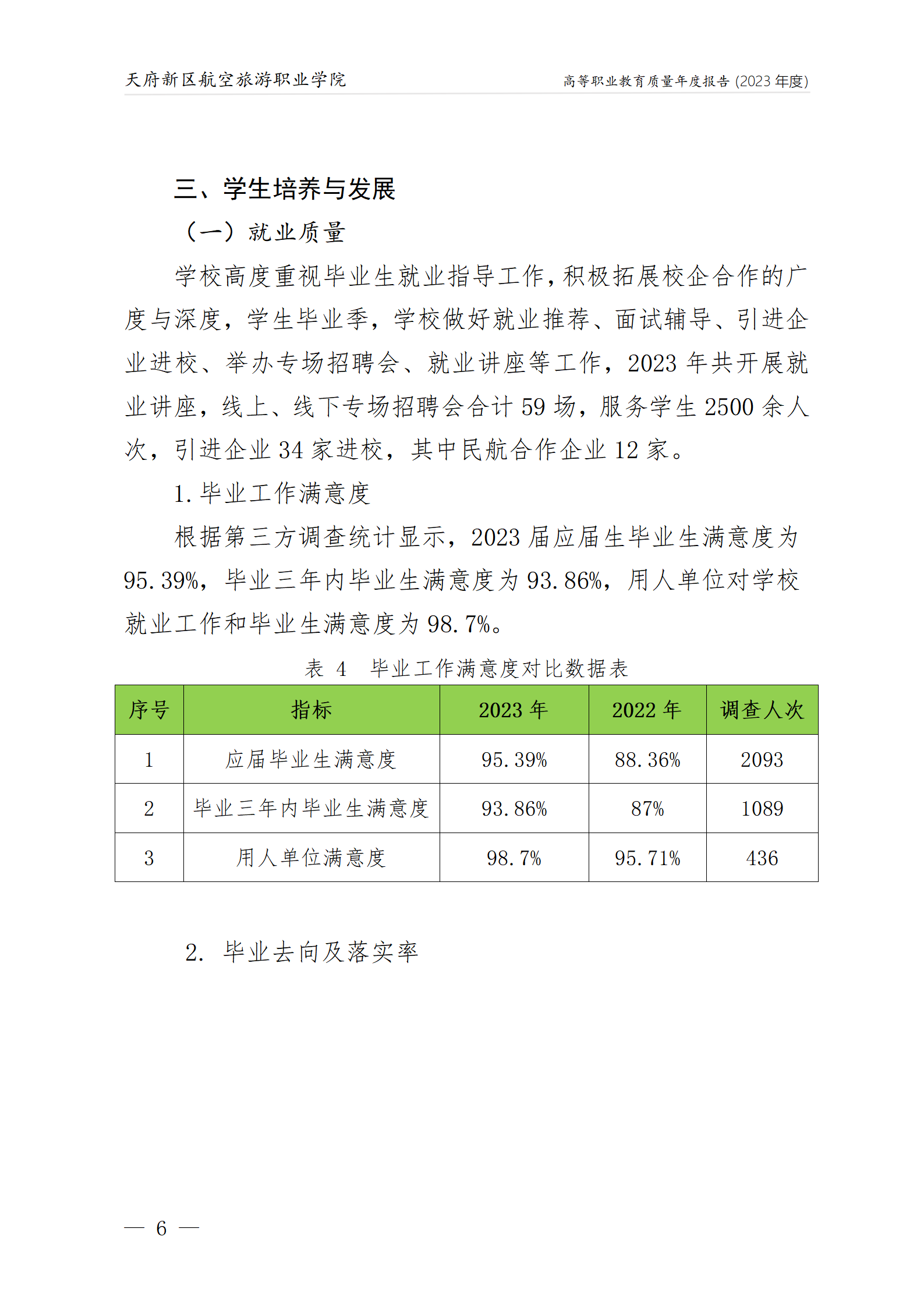 天府新區(qū)航空旅游職業(yè)學院2023年度職業(yè)教育質量年報1230（網(wǎng)站版）_10.png