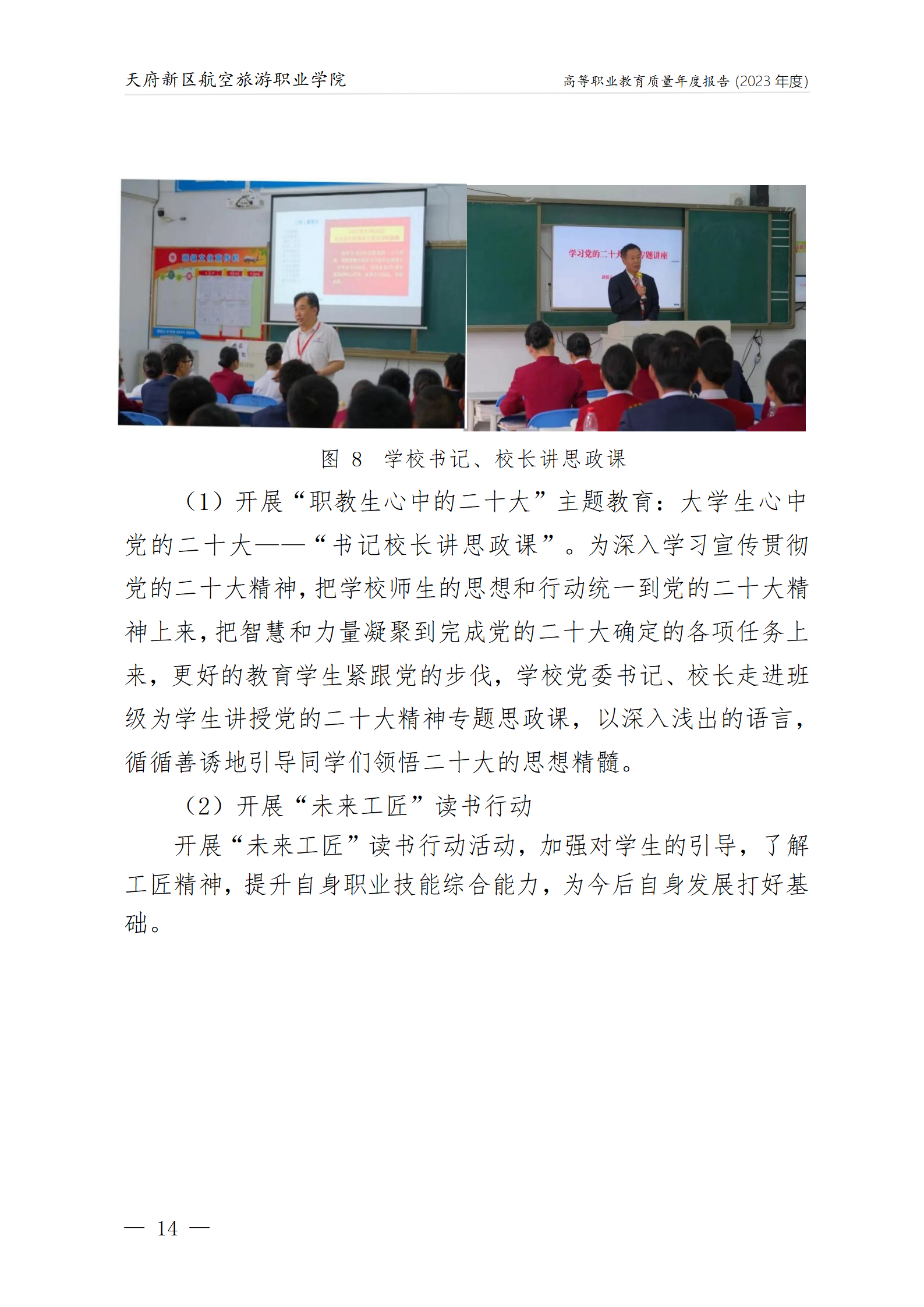 天府新區(qū)航空旅游職業(yè)學院2023年度職業(yè)教育質量年報1230（網(wǎng)站版）_18.png