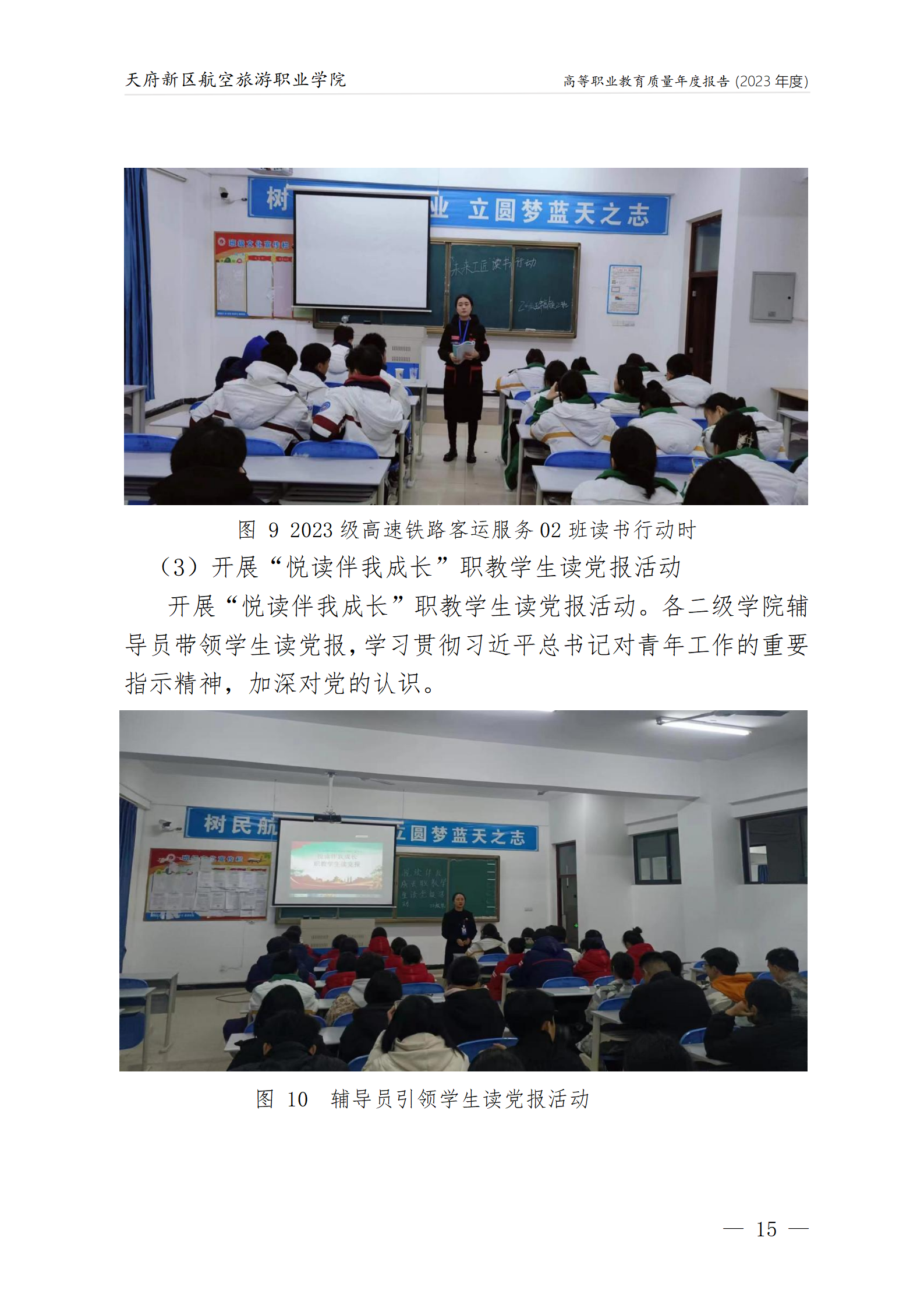 天府新區(qū)航空旅游職業(yè)學院2023年度職業(yè)教育質量年報1230（網(wǎng)站版）_19.png