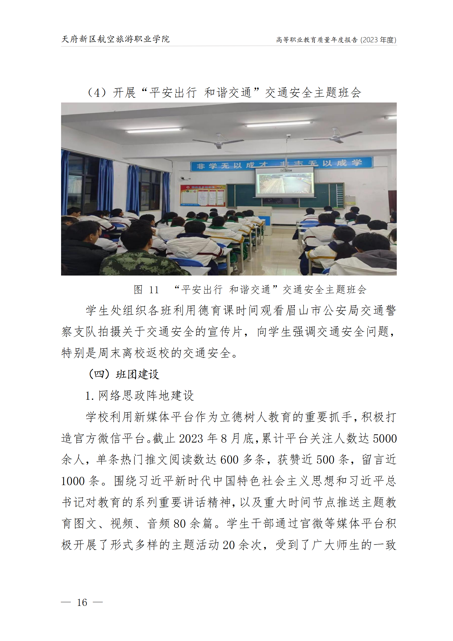 天府新區(qū)航空旅游職業(yè)學院2023年度職業(yè)教育質量年報1230（網(wǎng)站版）_20.png