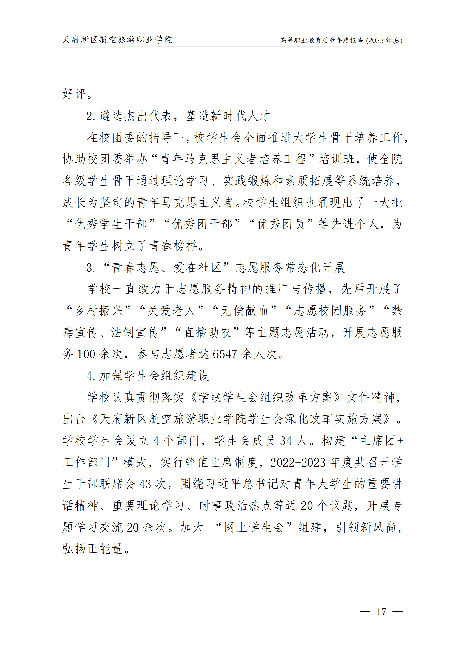 天府新區(qū)航空旅游職業(yè)學院2023年度職業(yè)教育質量年報1230（網(wǎng)站版）_21.png