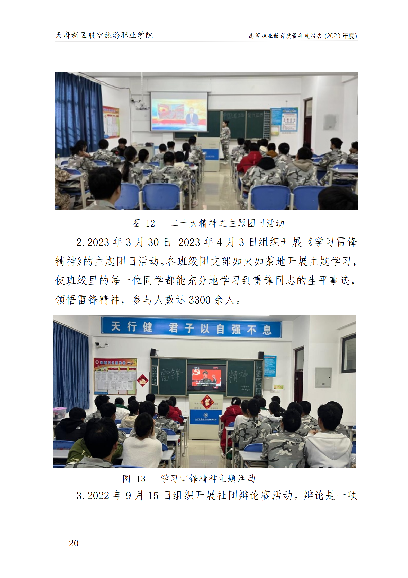 天府新區(qū)航空旅游職業(yè)學院2023年度職業(yè)教育質量年報1230（網(wǎng)站版）_24.png