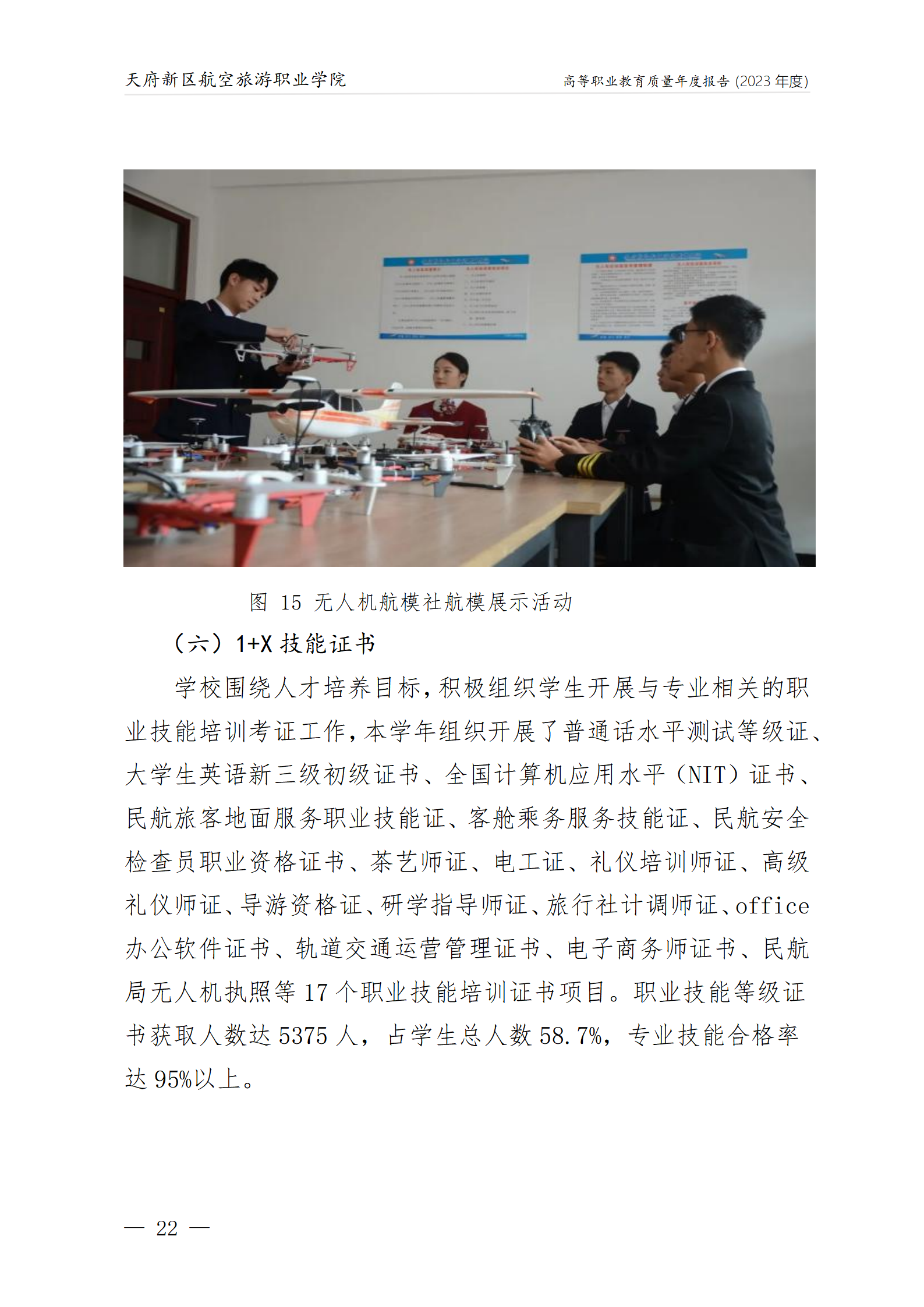 天府新區(qū)航空旅游職業(yè)學院2023年度職業(yè)教育質量年報1230（網(wǎng)站版）_26.png