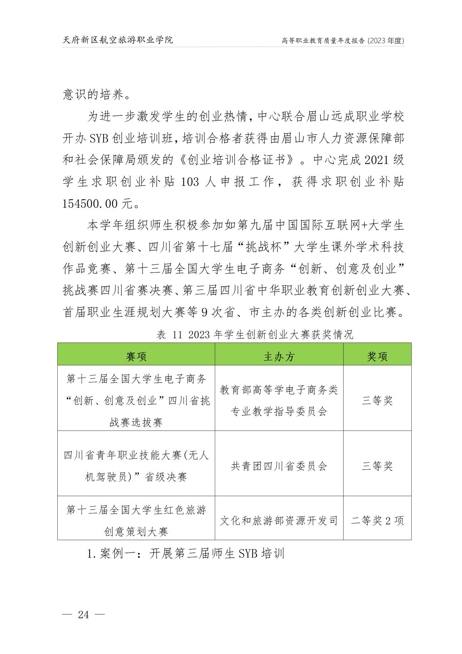 天府新區(qū)航空旅游職業(yè)學院2023年度職業(yè)教育質量年報1230（網(wǎng)站版）_28.png