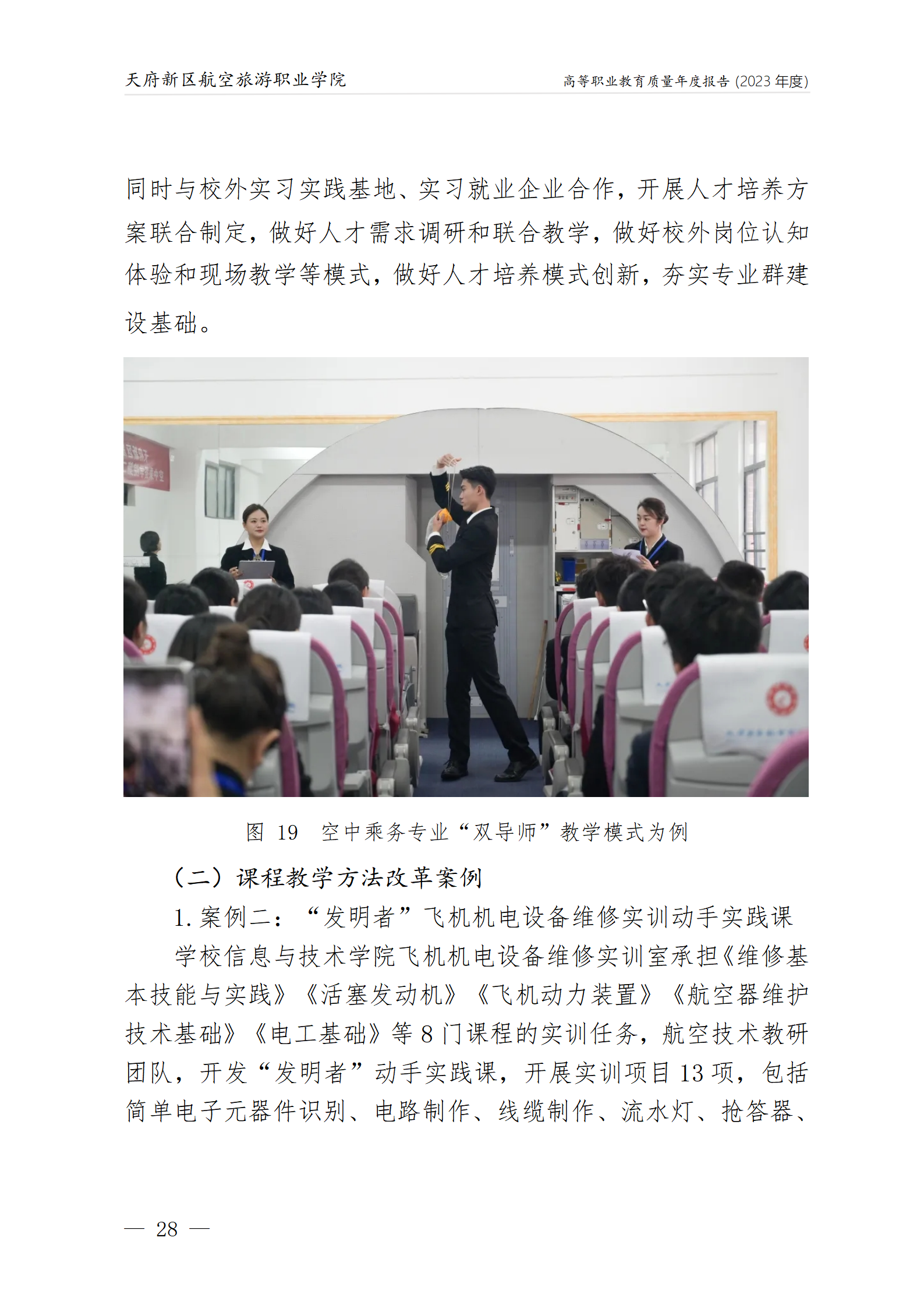 天府新區(qū)航空旅游職業(yè)學院2023年度職業(yè)教育質量年報1230（網(wǎng)站版）_32.png