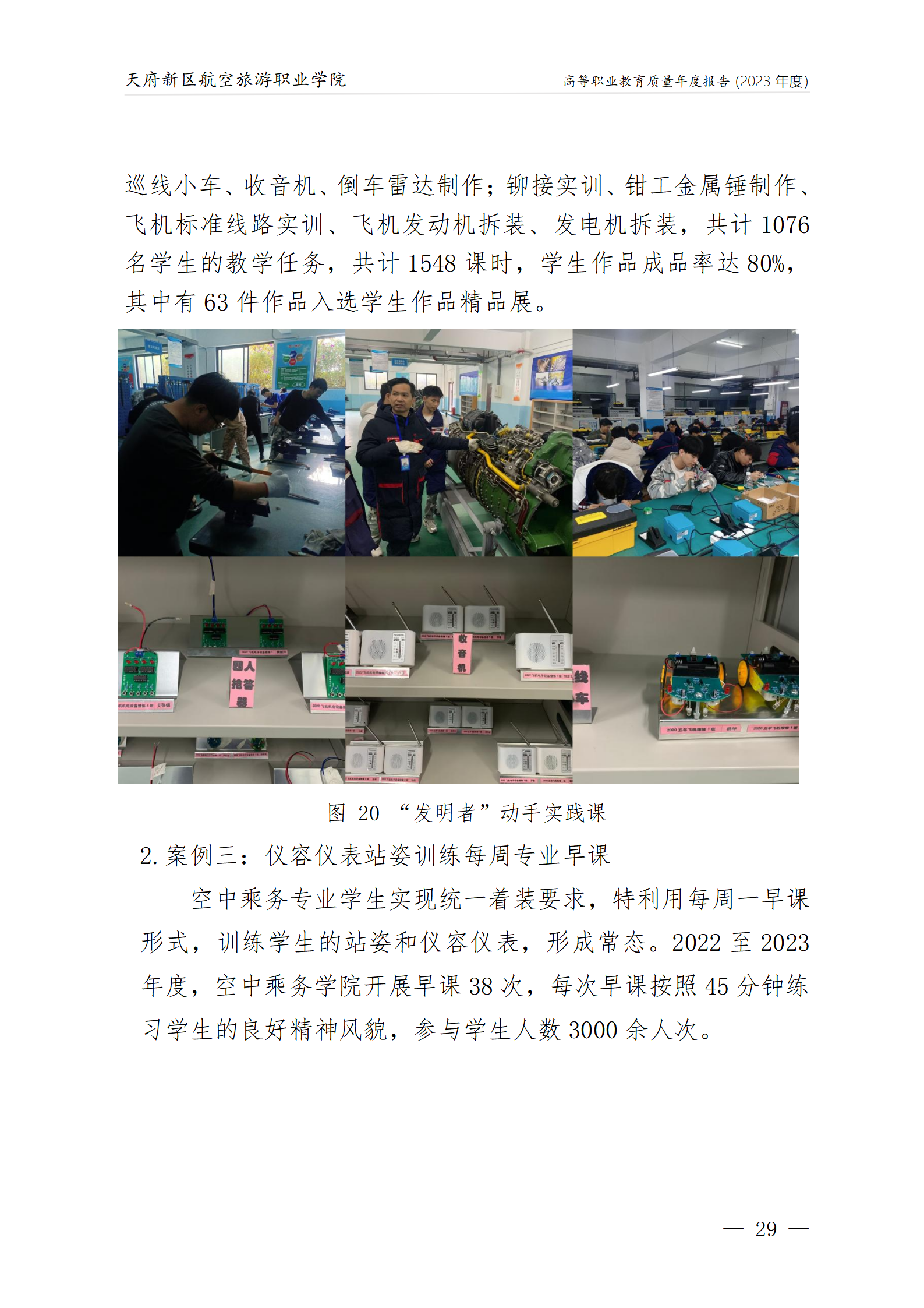 天府新區(qū)航空旅游職業(yè)學院2023年度職業(yè)教育質量年報1230（網(wǎng)站版）_33.png