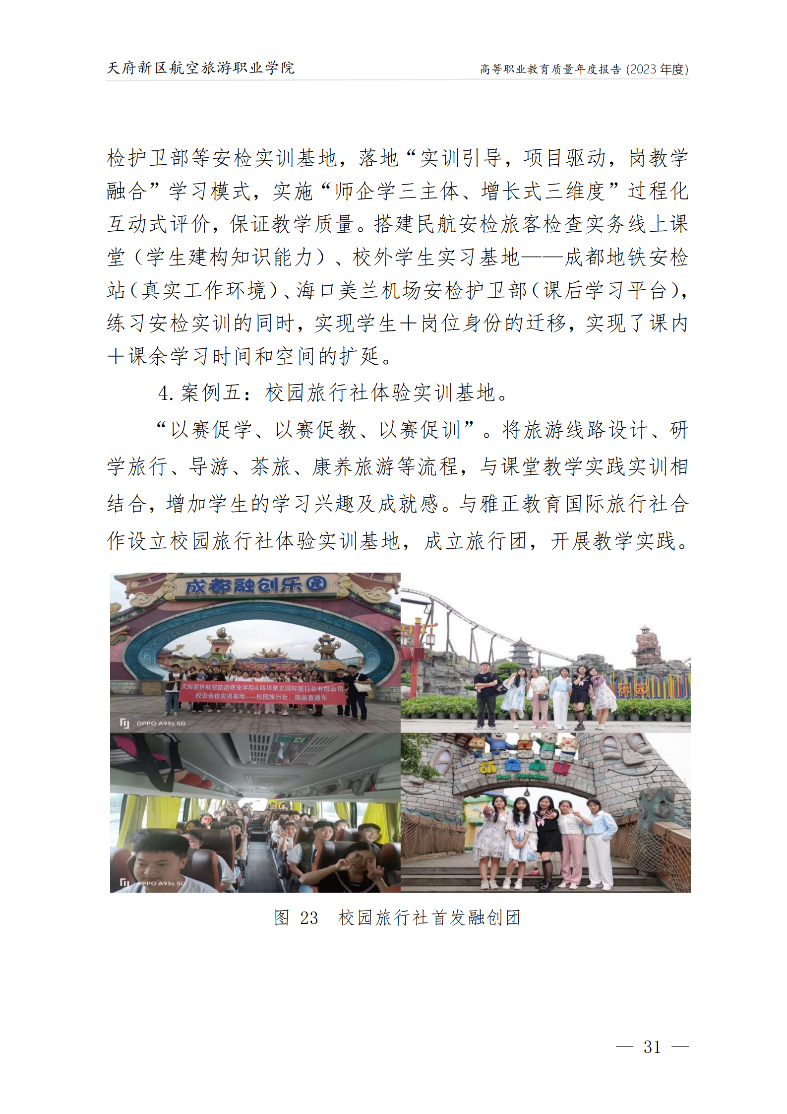 天府新區(qū)航空旅游職業(yè)學院2023年度職業(yè)教育質量年報1230（網(wǎng)站版）_35.png