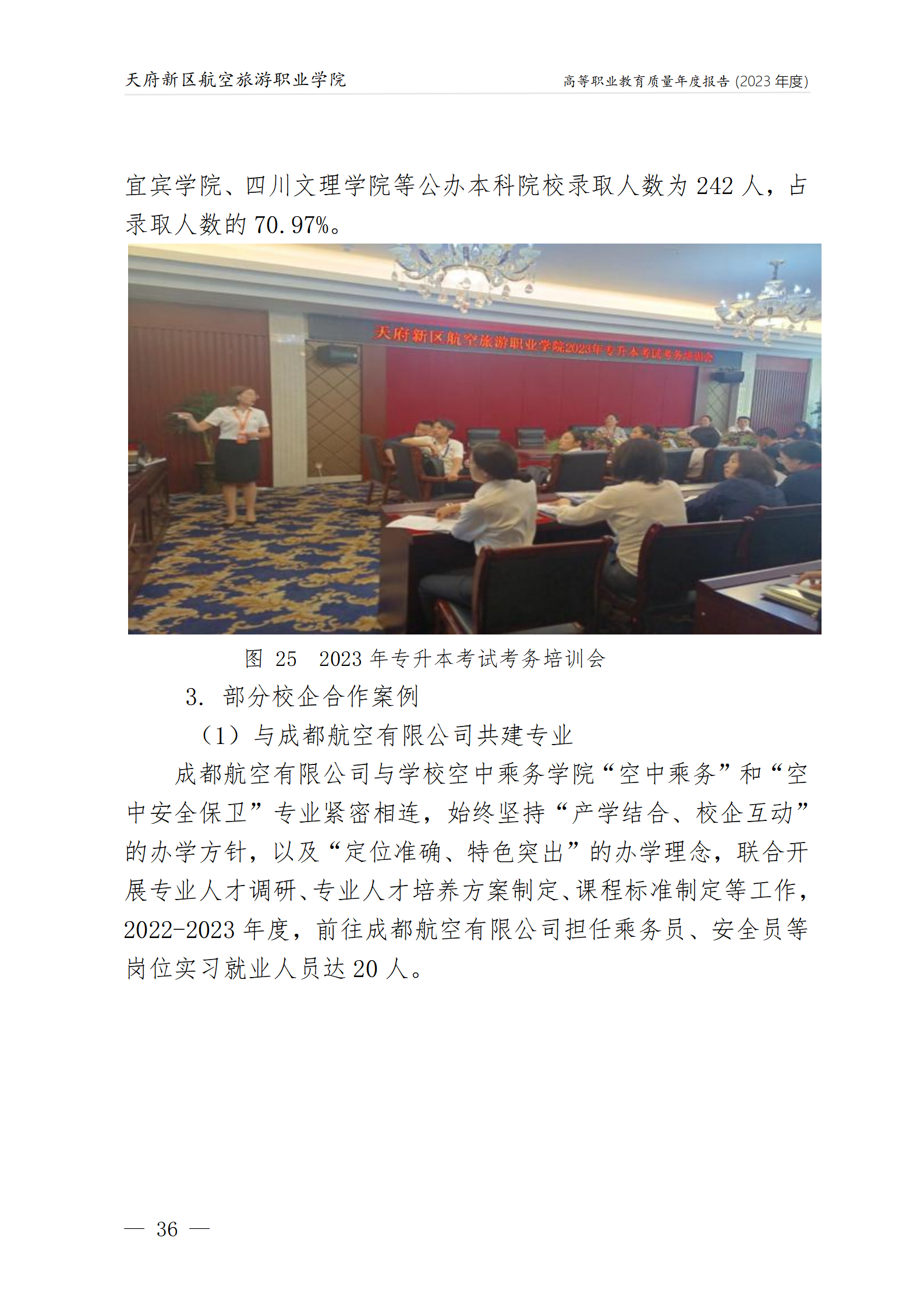 天府新區(qū)航空旅游職業(yè)學院2023年度職業(yè)教育質量年報1230（網(wǎng)站版）_40.png