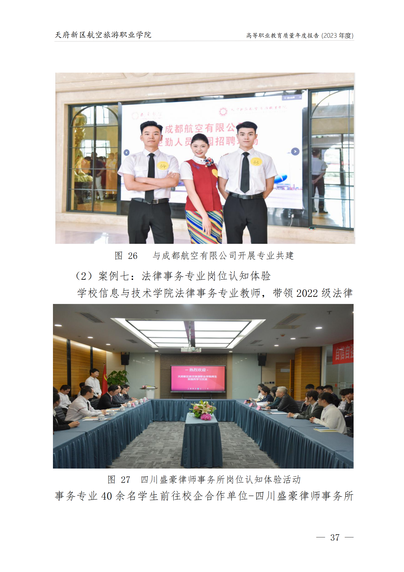 天府新區(qū)航空旅游職業(yè)學院2023年度職業(yè)教育質量年報1230（網(wǎng)站版）_41.png