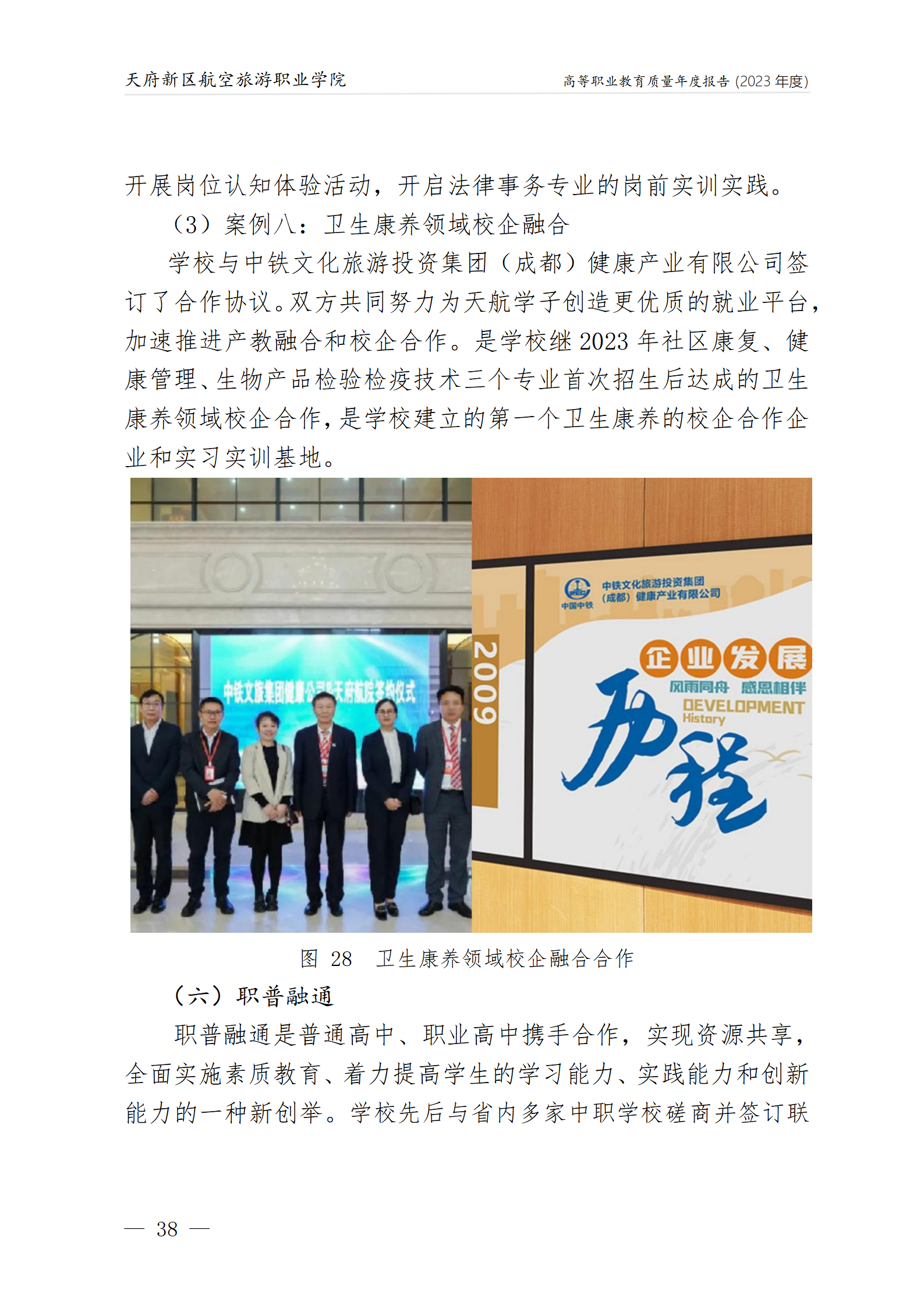 天府新區(qū)航空旅游職業(yè)學院2023年度職業(yè)教育質量年報1230（網(wǎng)站版）_42.png