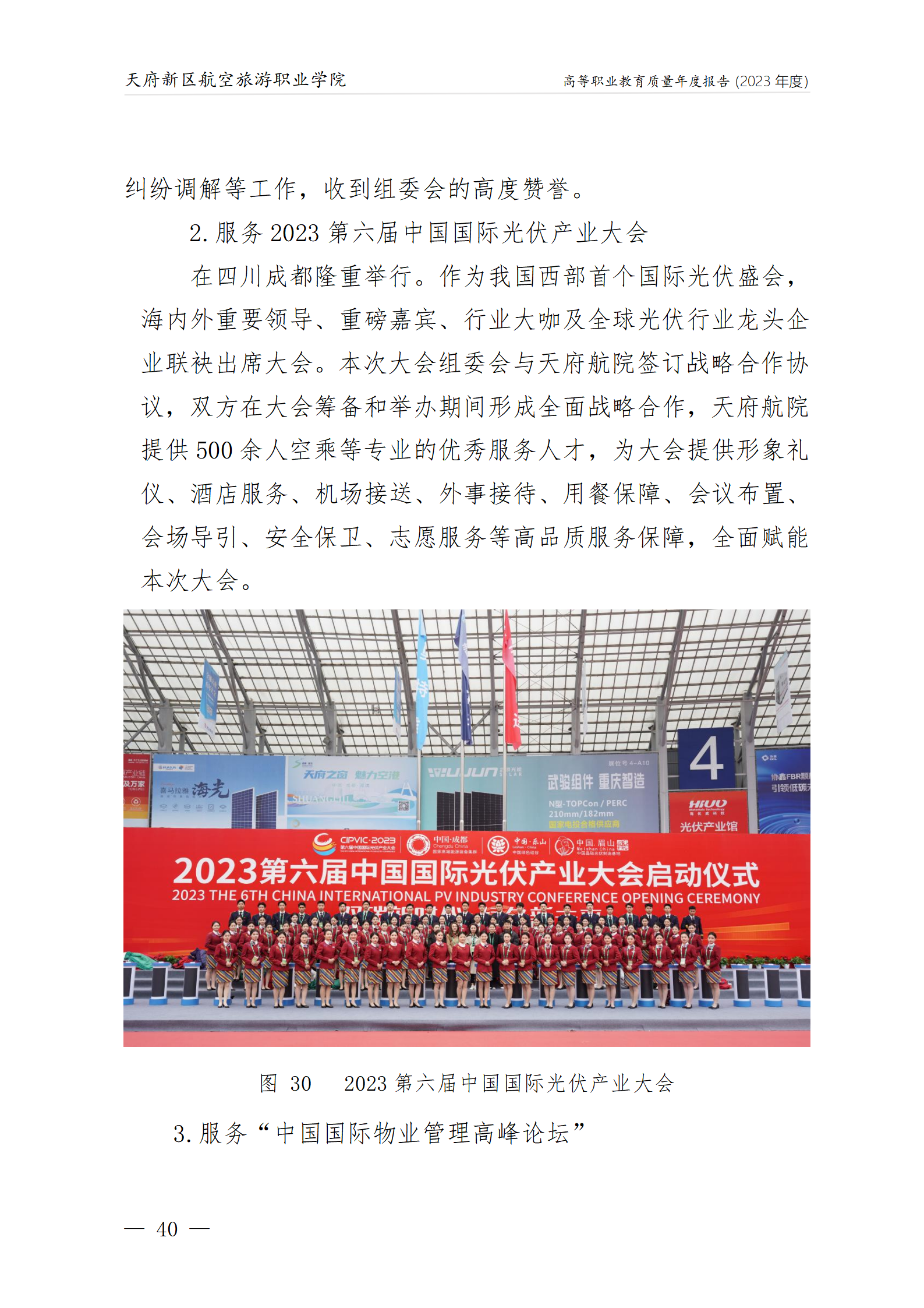 天府新區(qū)航空旅游職業(yè)學院2023年度職業(yè)教育質量年報1230（網(wǎng)站版）_44.png