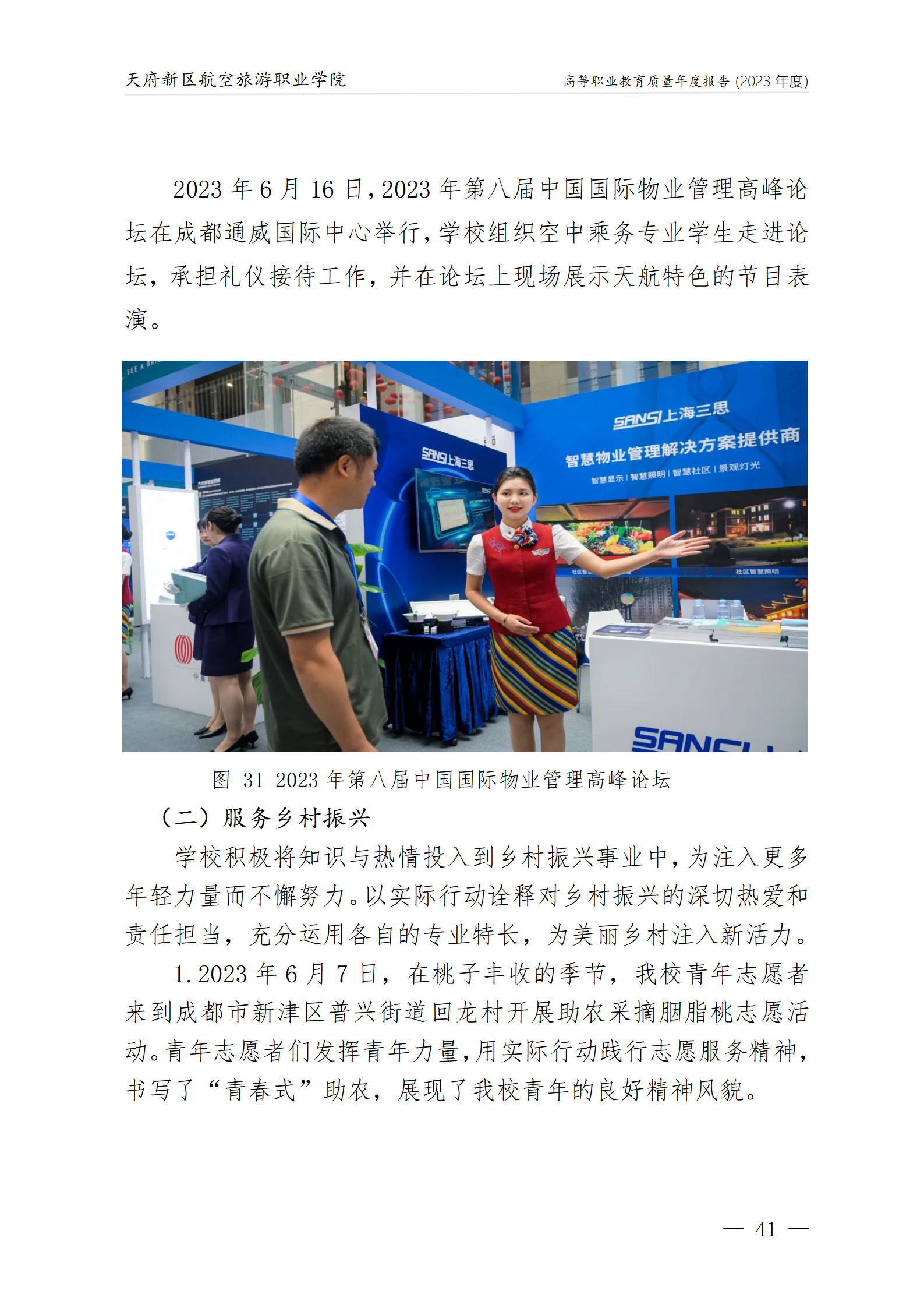 天府新區(qū)航空旅游職業(yè)學院2023年度職業(yè)教育質量年報1230（網(wǎng)站版）_45.png