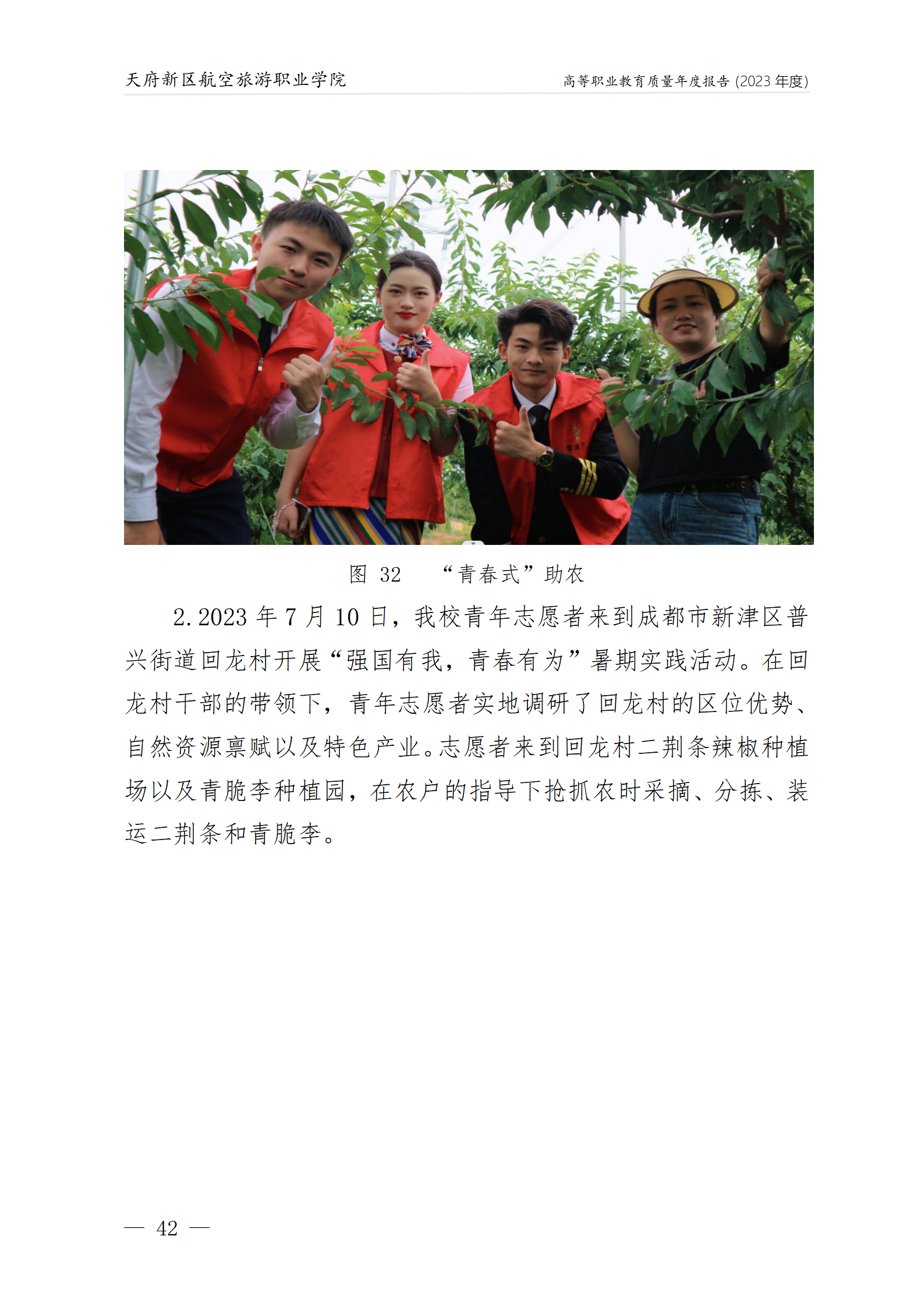 天府新區(qū)航空旅游職業(yè)學院2023年度職業(yè)教育質量年報1230（網(wǎng)站版）_46.png