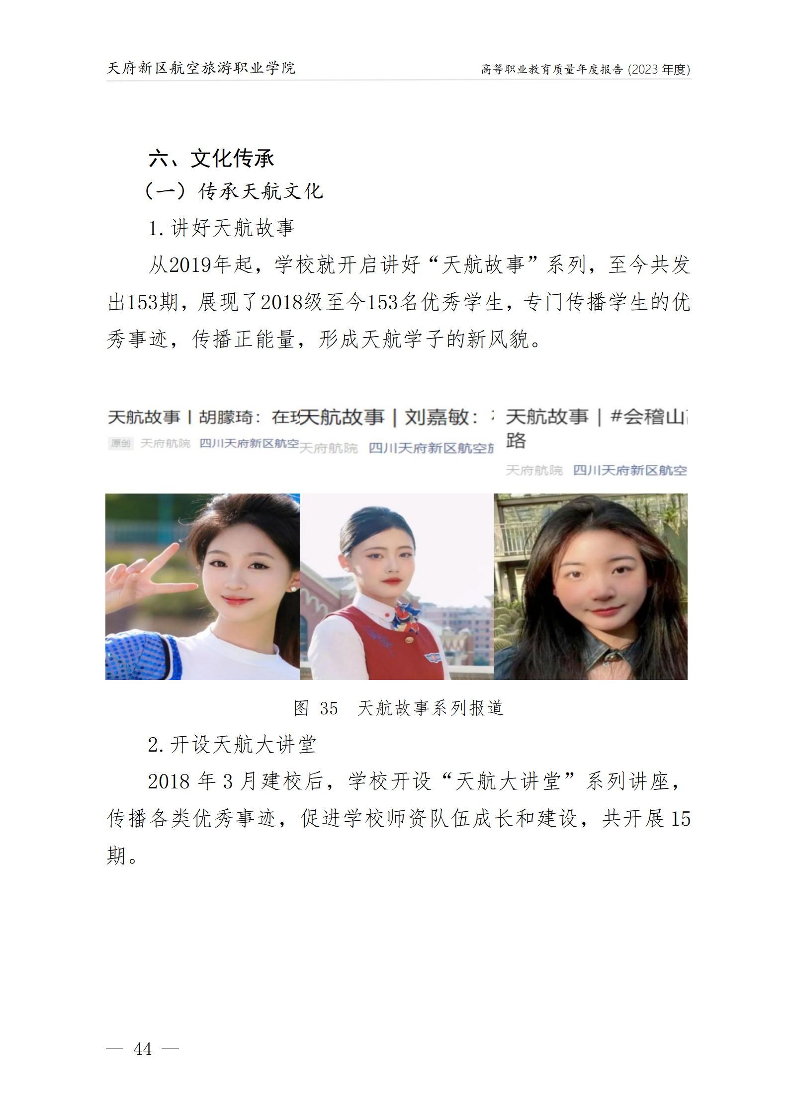 天府新區(qū)航空旅游職業(yè)學院2023年度職業(yè)教育質量年報1230（網(wǎng)站版）_48.png