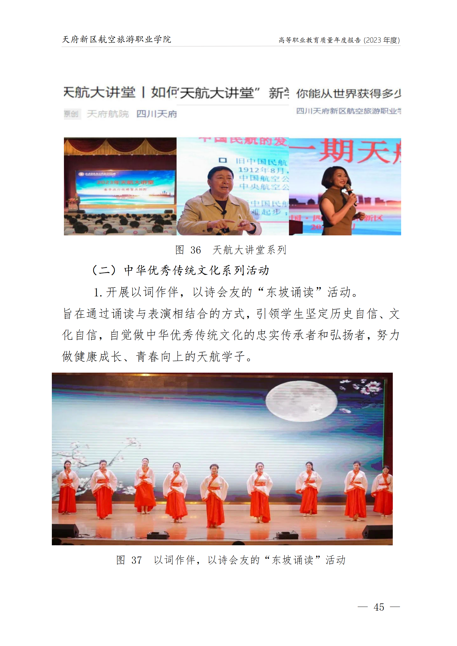 天府新區(qū)航空旅游職業(yè)學院2023年度職業(yè)教育質量年報1230（網(wǎng)站版）_49.png