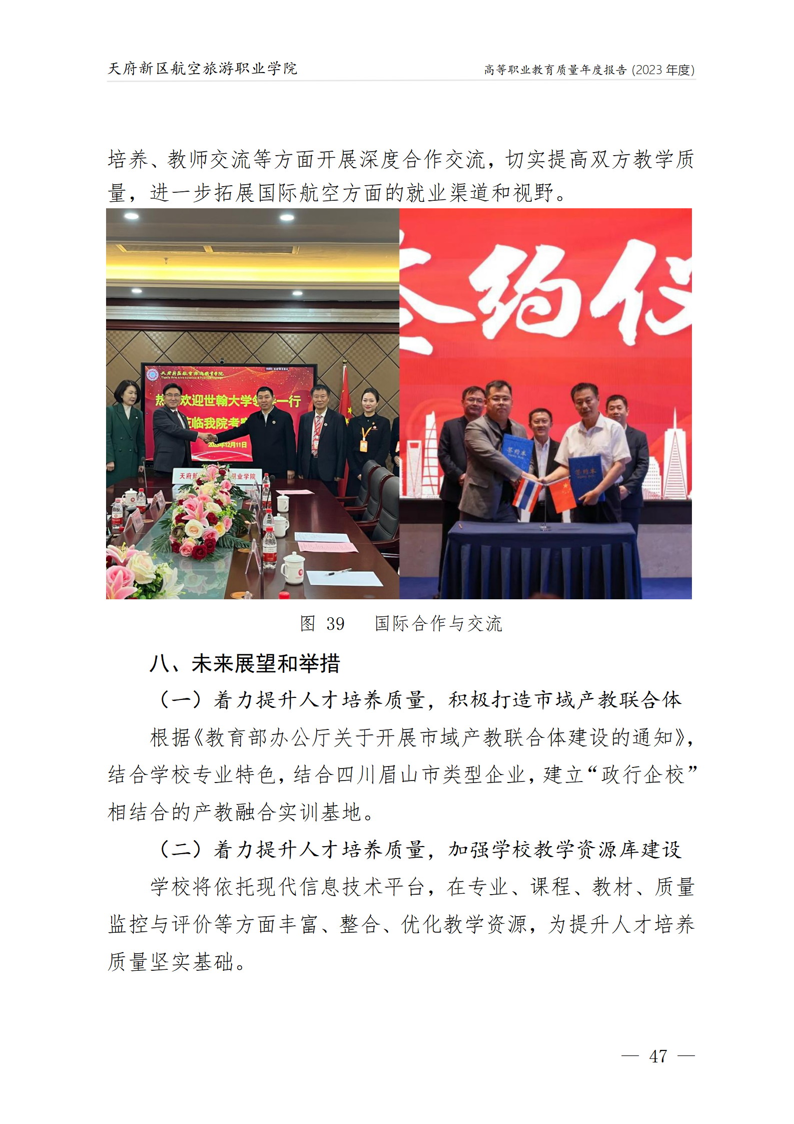 天府新區(qū)航空旅游職業(yè)學院2023年度職業(yè)教育質量年報1230（網(wǎng)站版）_51.png