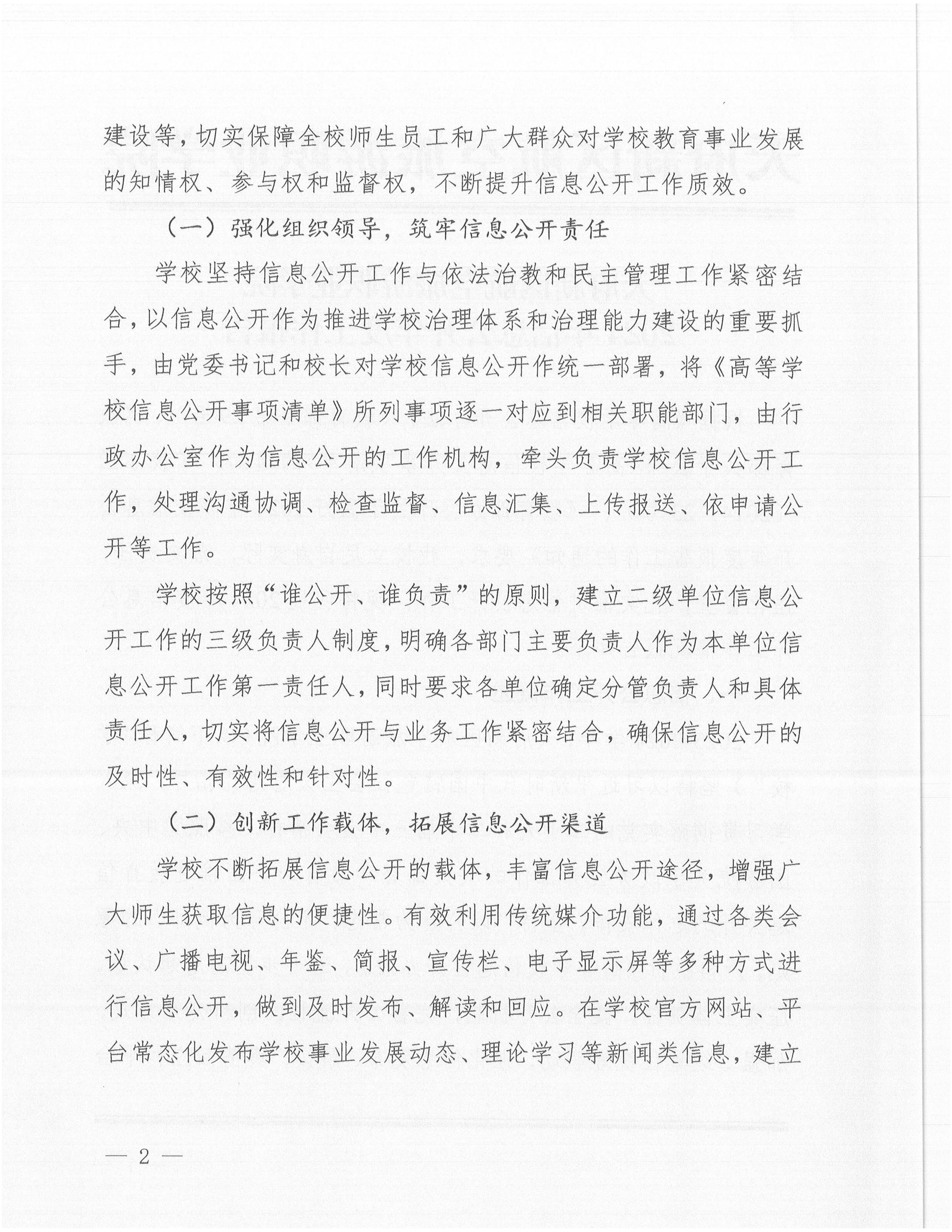 天府新區(qū)航空旅游職業(yè)學院2024年信息公開年度工作報告_01.jpg