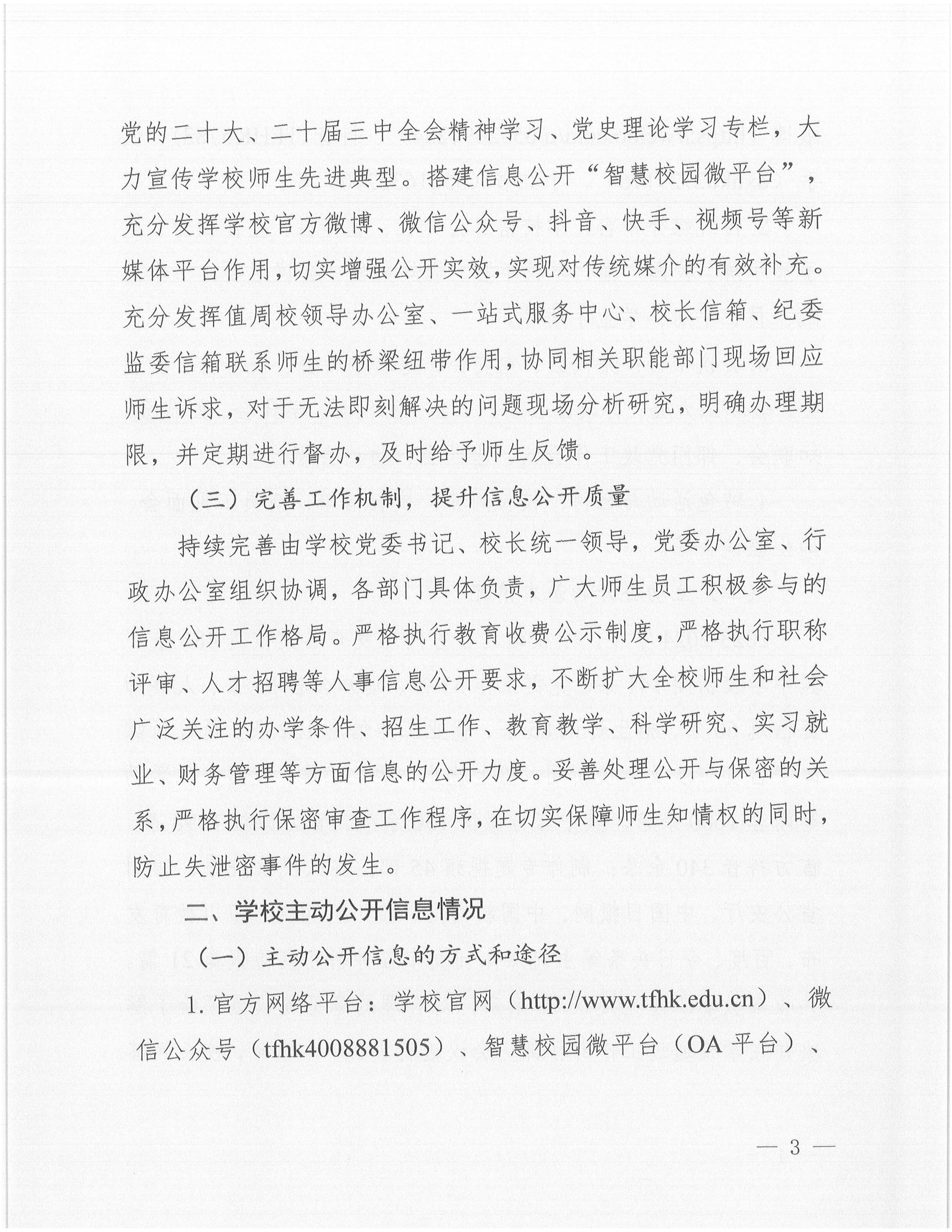 天府新區(qū)航空旅游職業(yè)學院2024年信息公開年度工作報告_02.jpg