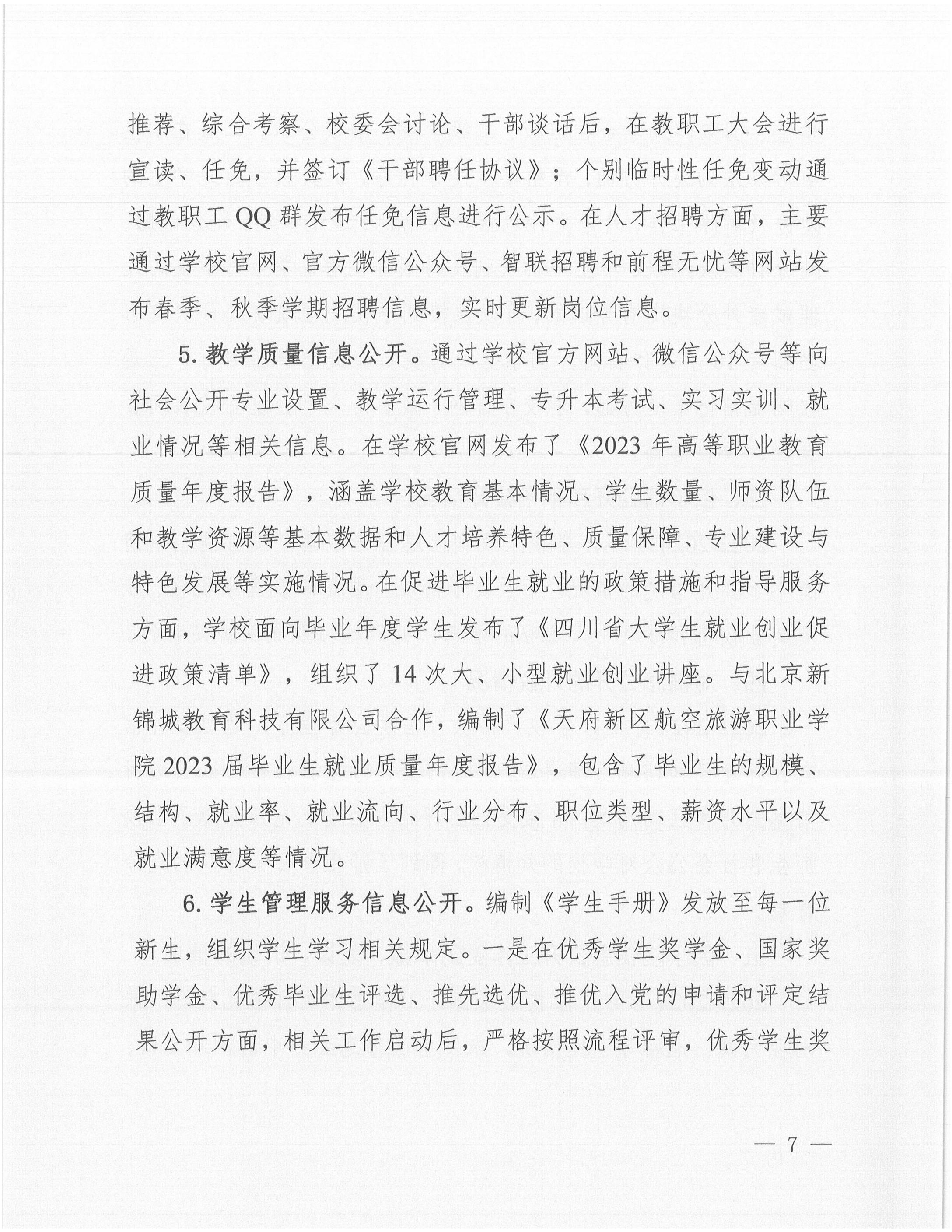 天府新區(qū)航空旅游職業(yè)學院2024年信息公開年度工作報告_06.jpg