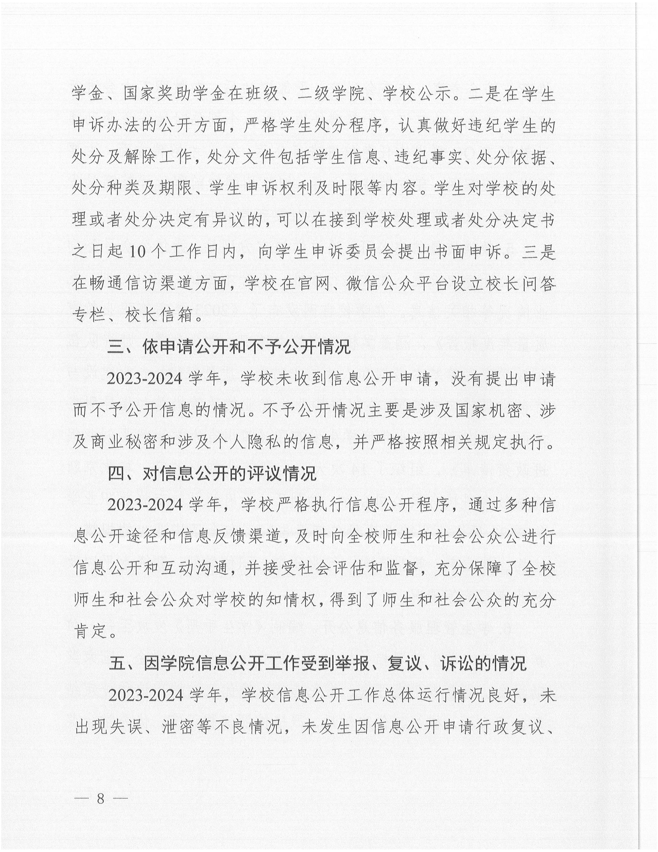 天府新區(qū)航空旅游職業(yè)學院2024年信息公開年度工作報告_07.jpg