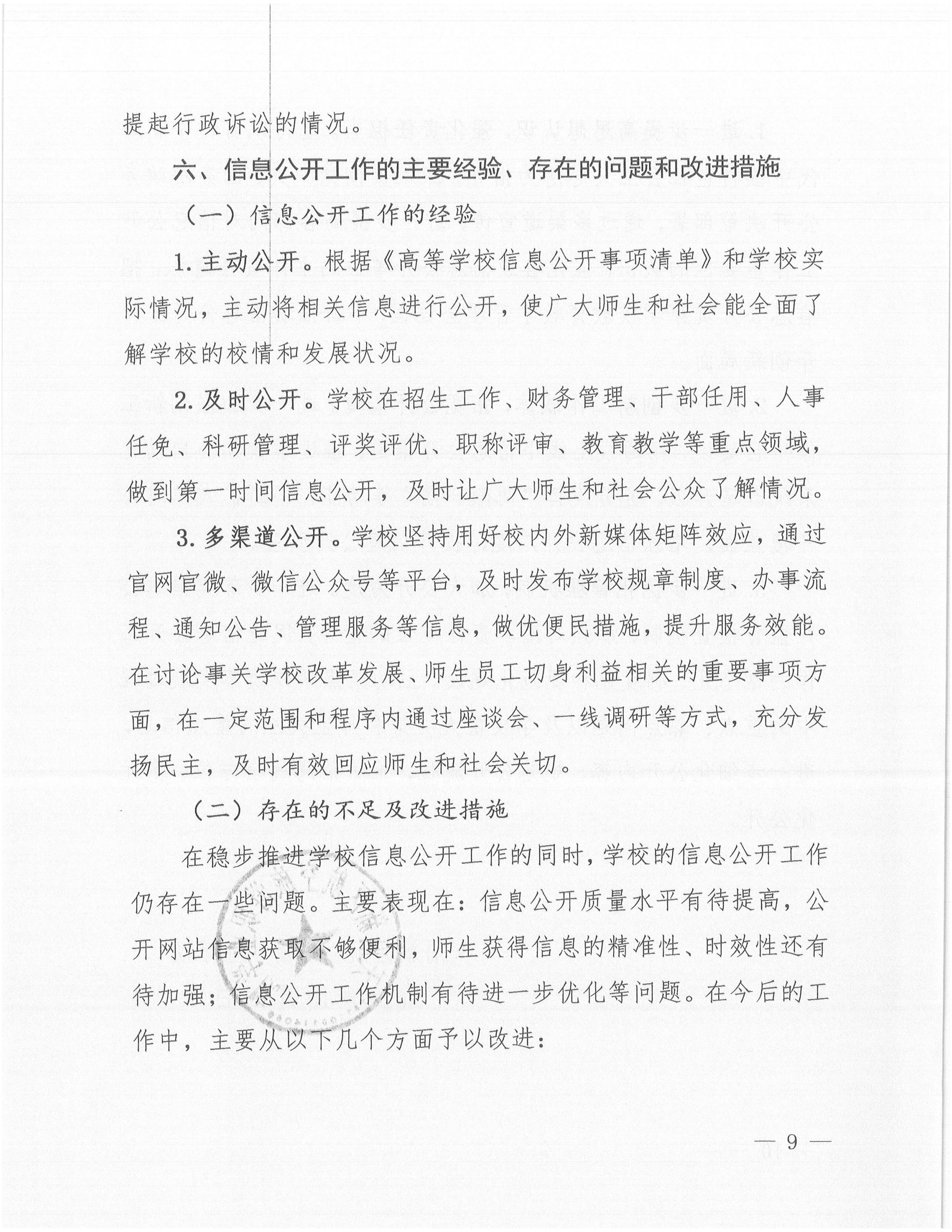 天府新區(qū)航空旅游職業(yè)學院2024年信息公開年度工作報告_08.jpg