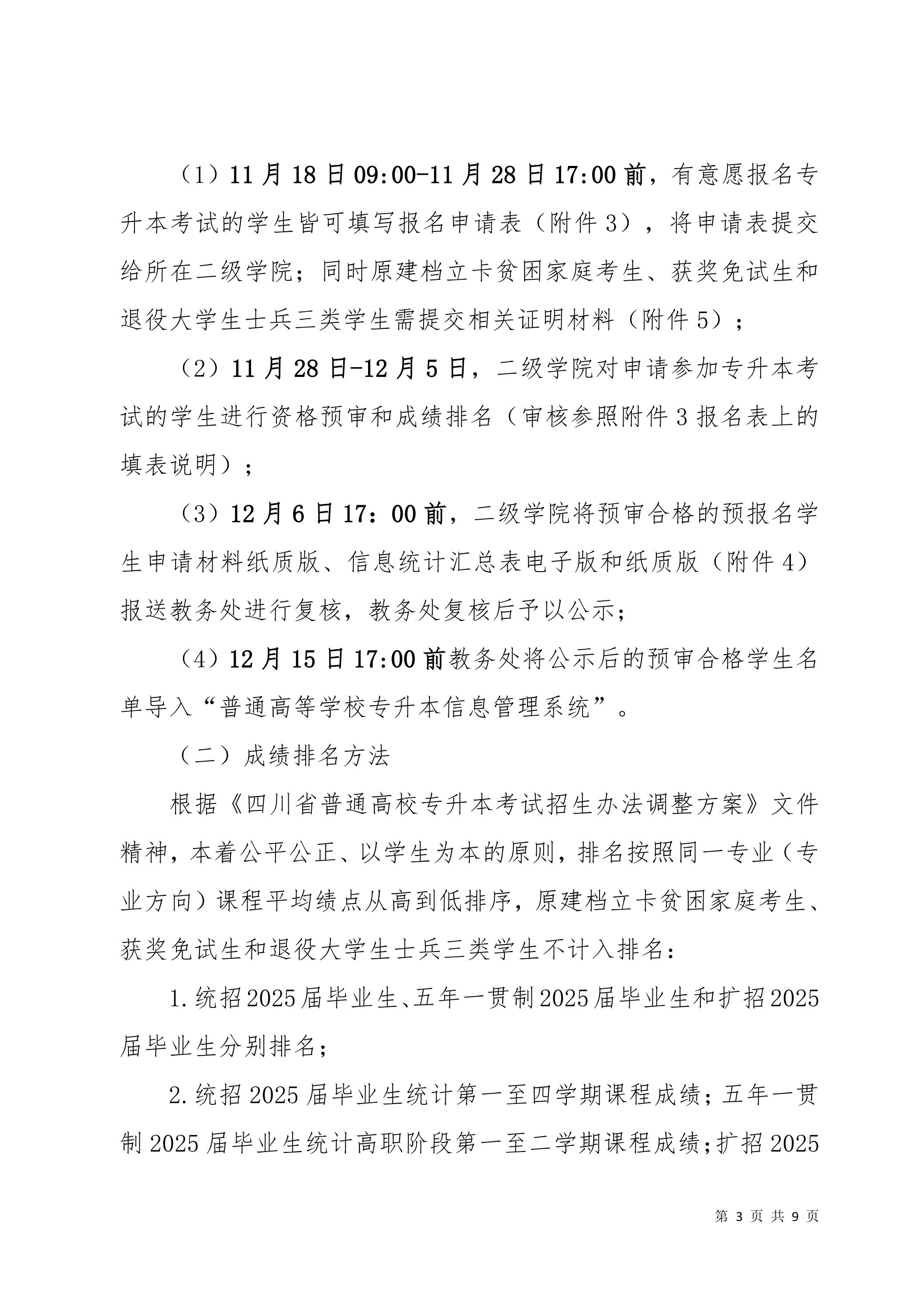 天府新區(qū)航空旅游職業(yè)學院關于2025屆畢業(yè)生專升本報名考試工作的通知_02.jpg
