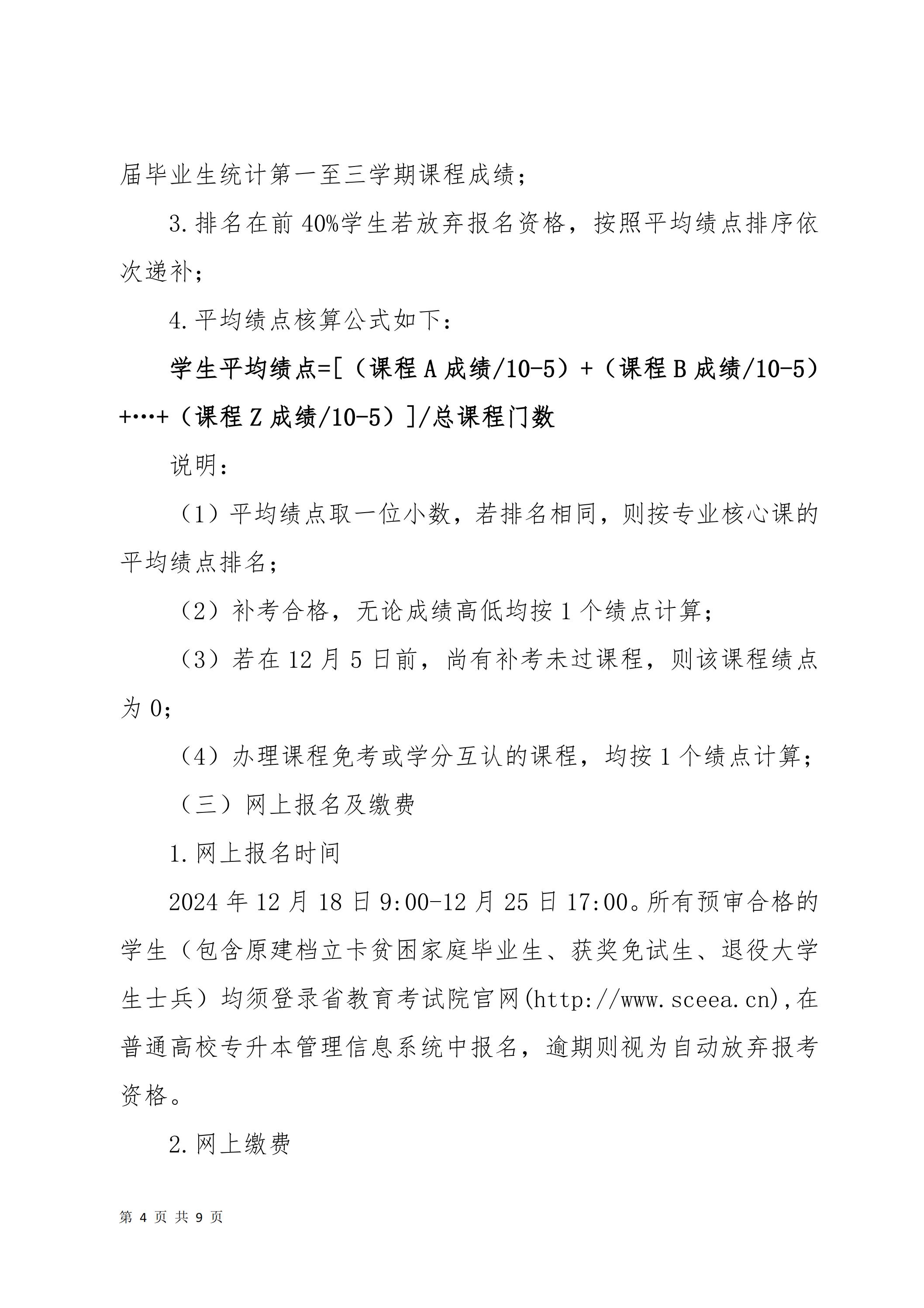 天府新區(qū)航空旅游職業(yè)學院關于2025屆畢業(yè)生專升本報名考試工作的通知_03.jpg