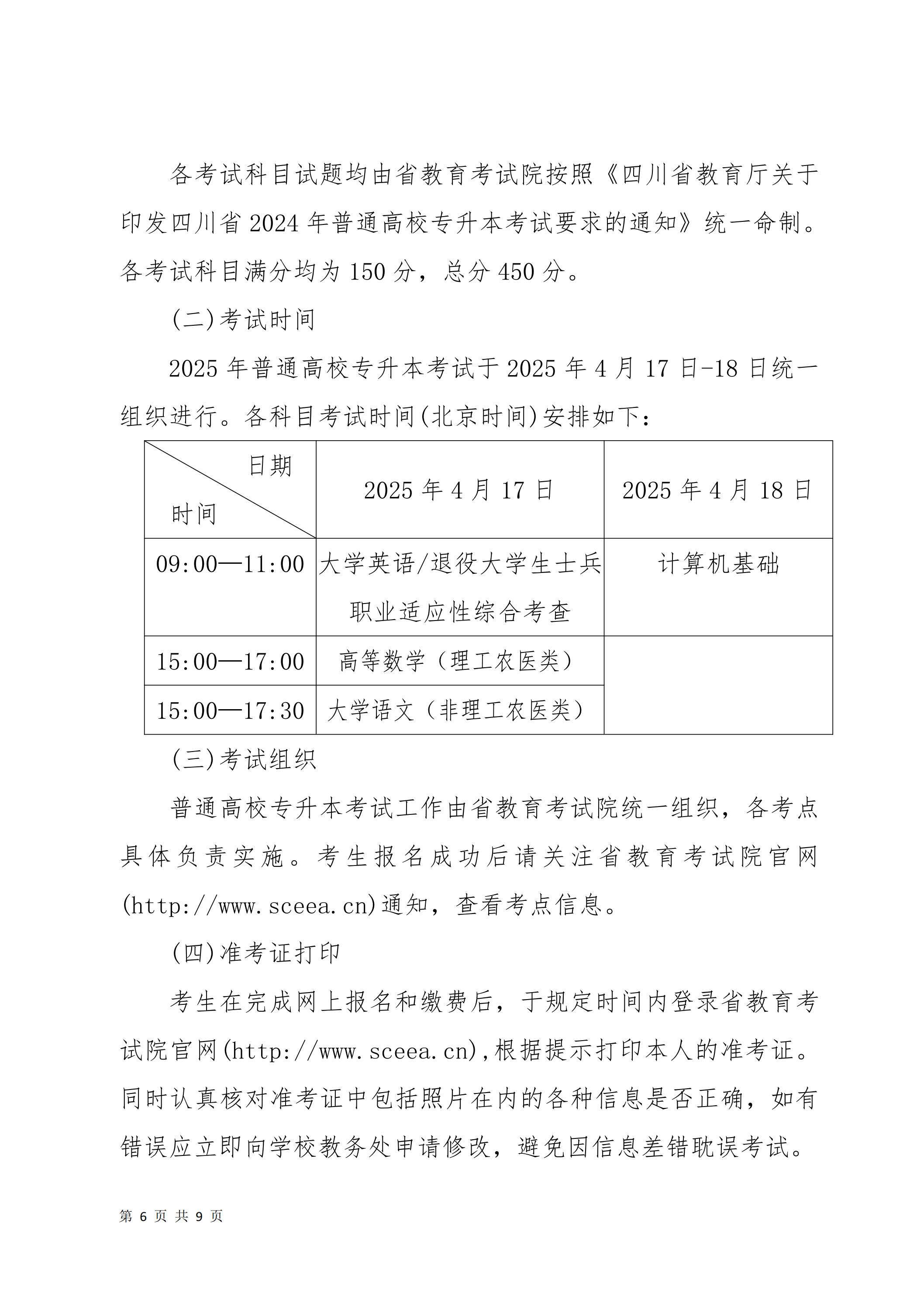 天府新區(qū)航空旅游職業(yè)學院關于2025屆畢業(yè)生專升本報名考試工作的通知_05.jpg