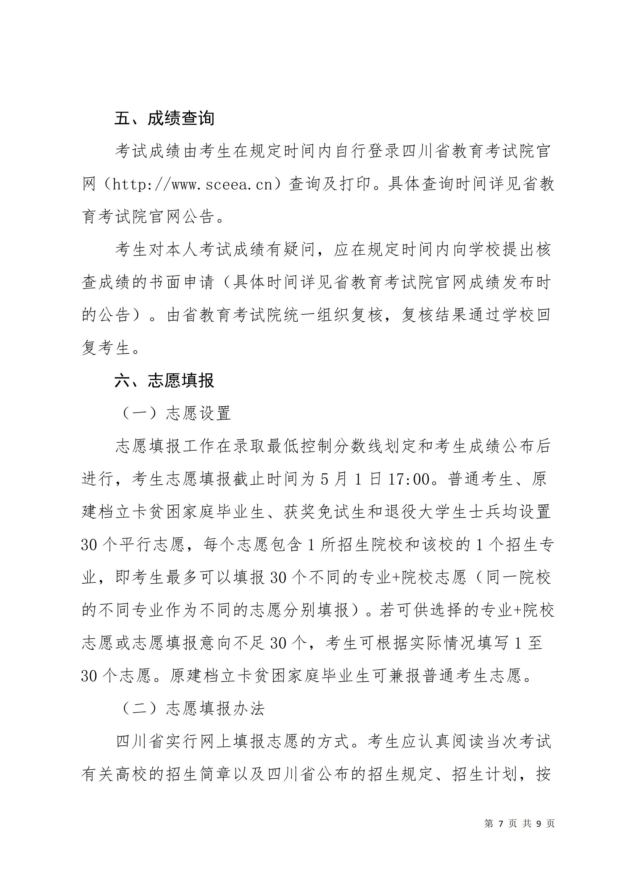 天府新區(qū)航空旅游職業(yè)學院關于2025屆畢業(yè)生專升本報名考試工作的通知_06.jpg