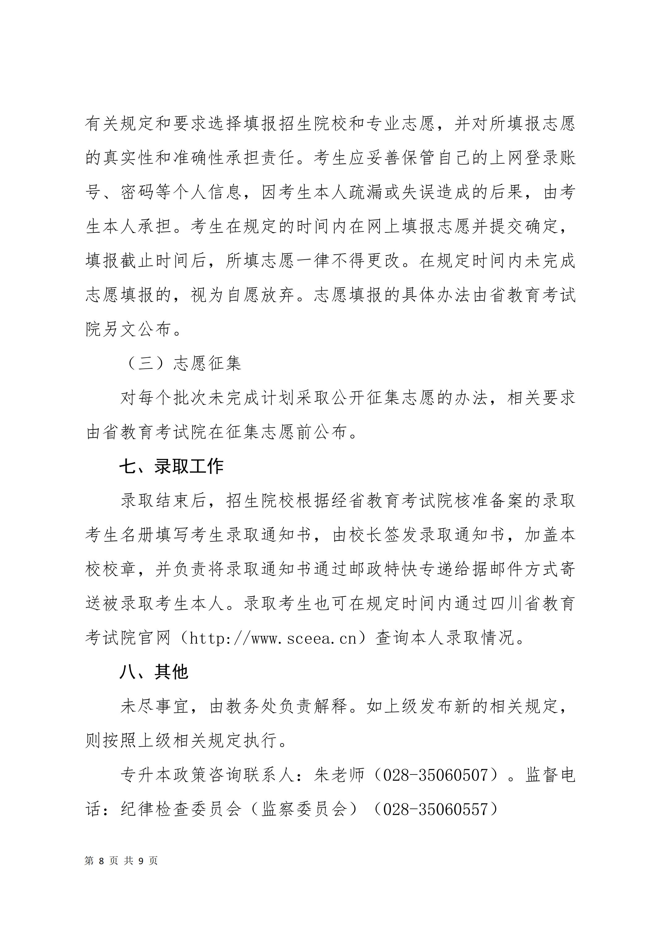 天府新區(qū)航空旅游職業(yè)學院關于2025屆畢業(yè)生專升本報名考試工作的通知_07.jpg