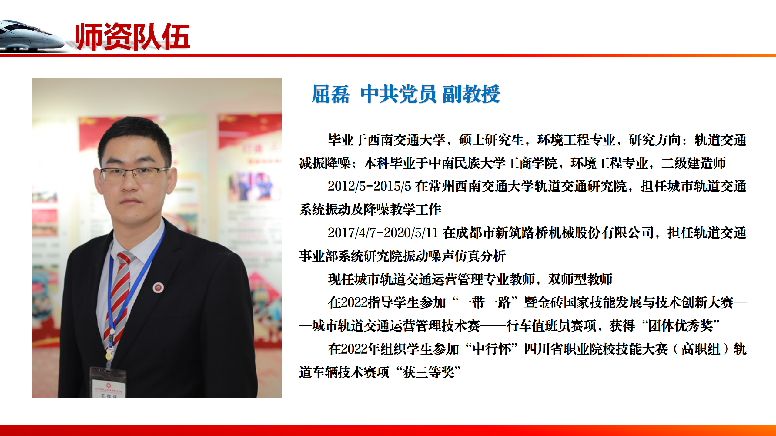 旅軌學(xué)院教師介紹_07.png
