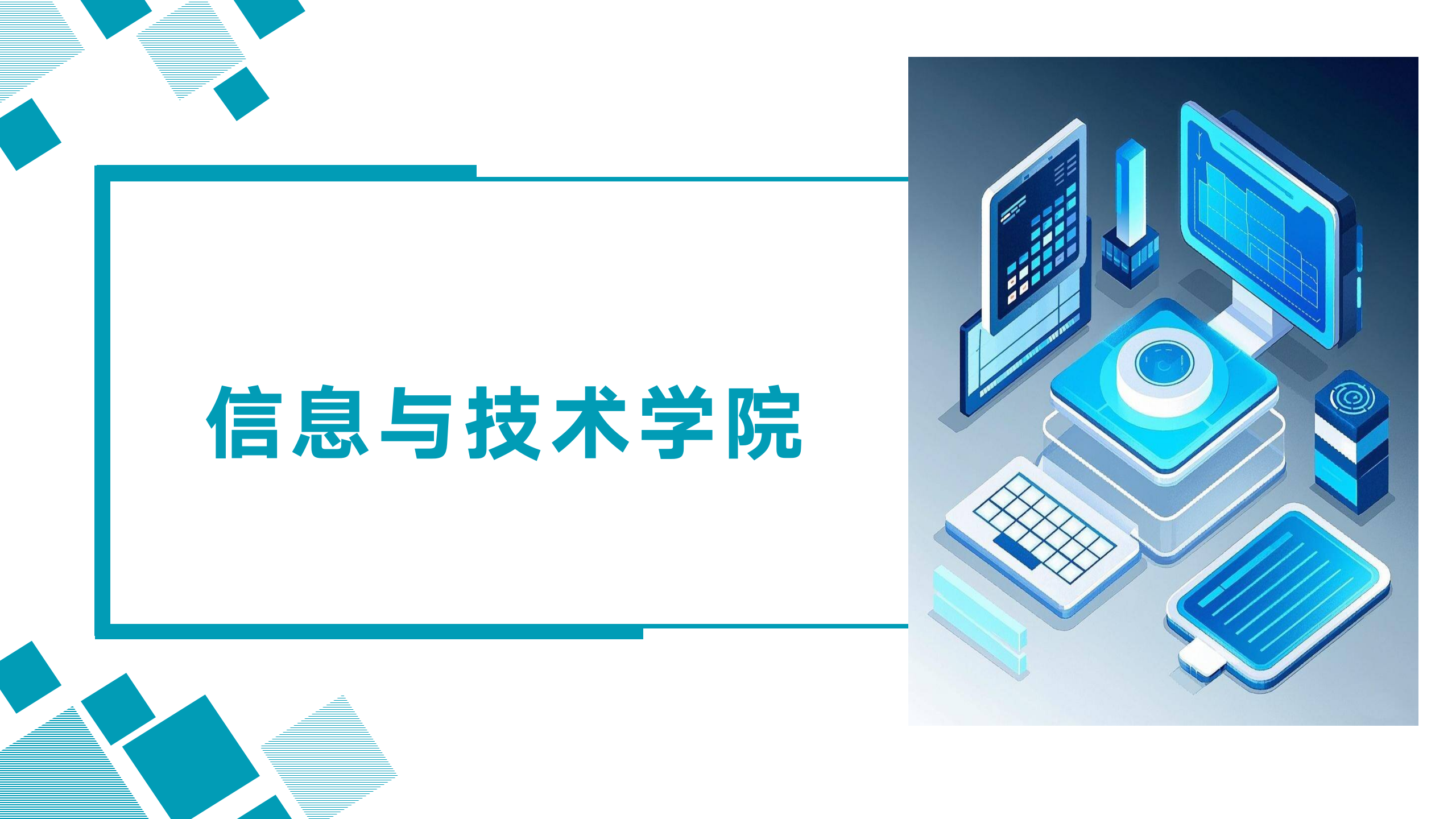 3月18日信息與技術(shù)學院新聞辦網(wǎng)站稿_01.png