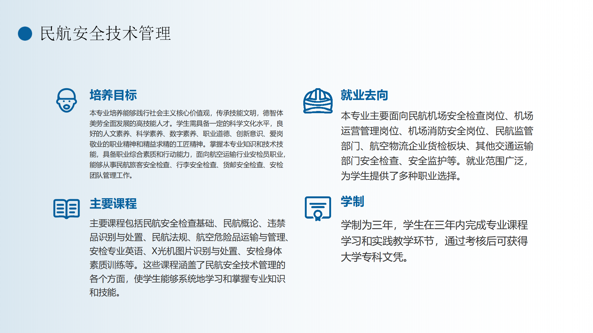 民航運(yùn)輸學(xué)院簡介(終版)_08.png