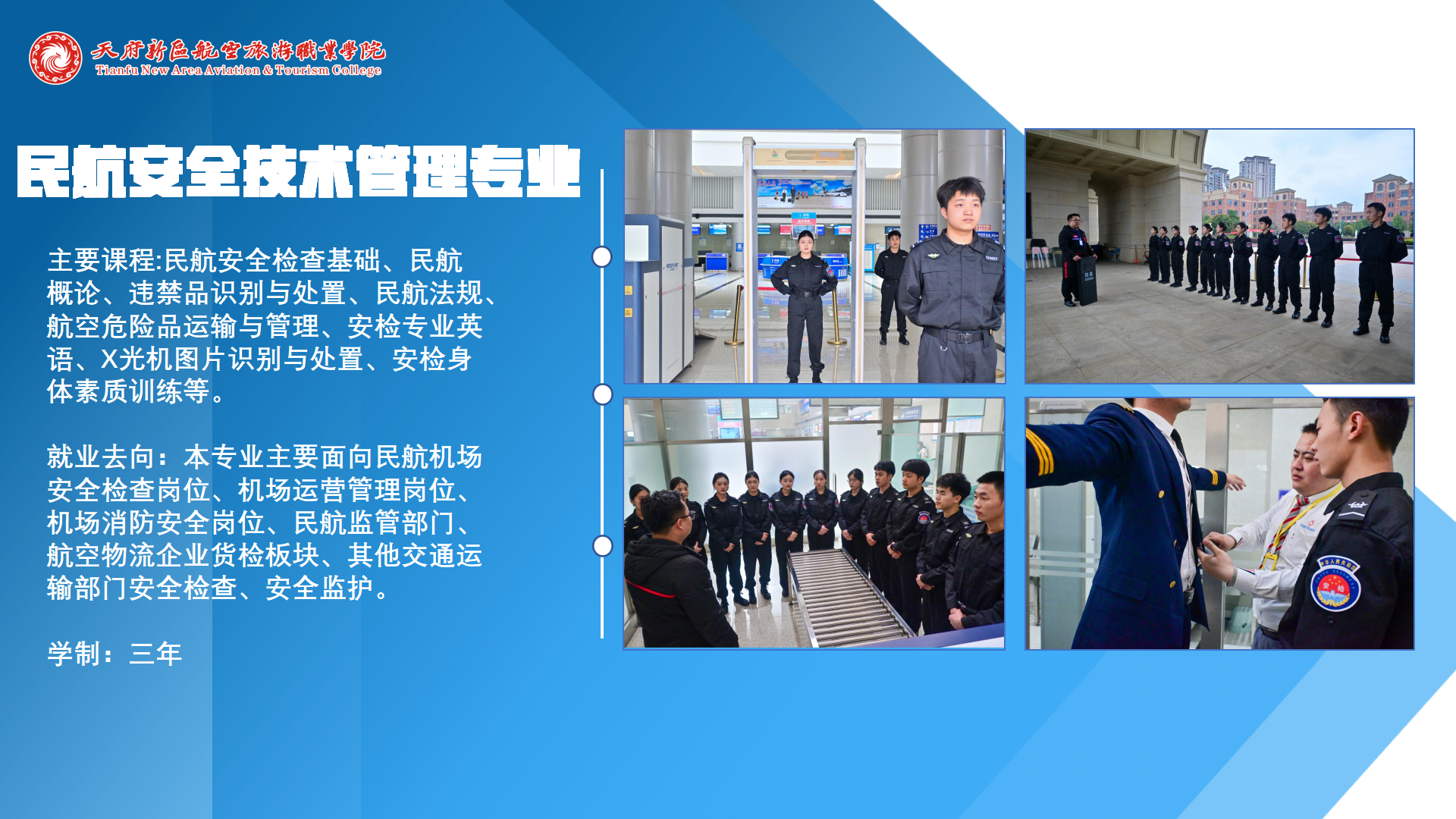 民航運(yùn)輸學(xué)院簡介(終版)_09.png