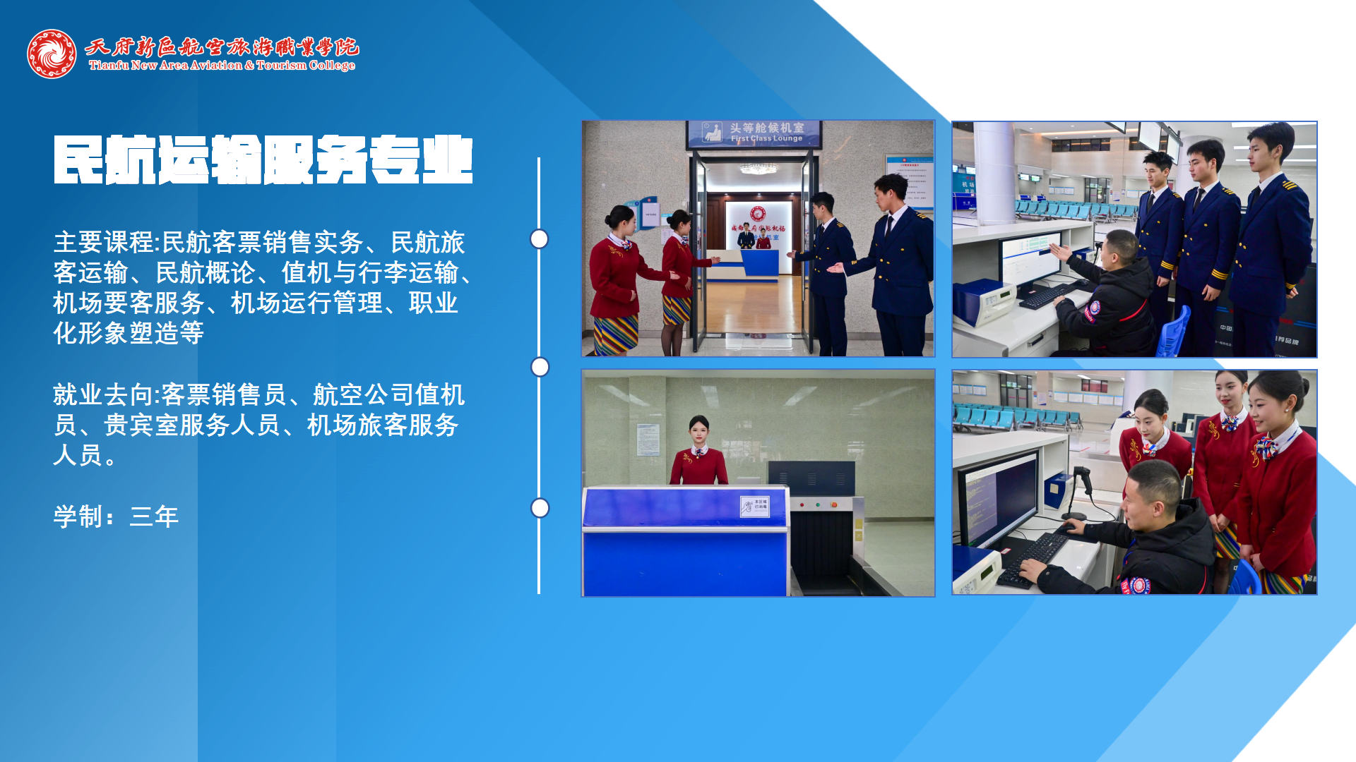 民航運(yùn)輸學(xué)院簡介(終版)_11.png