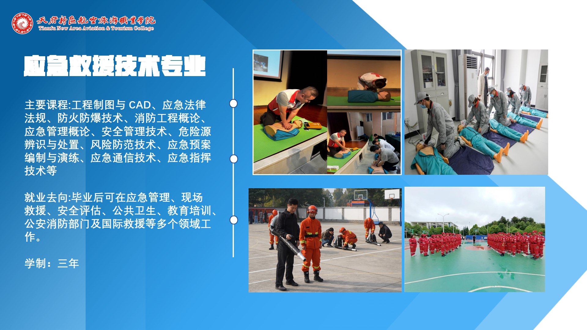 民航運(yùn)輸學(xué)院簡介(終版)_15.png