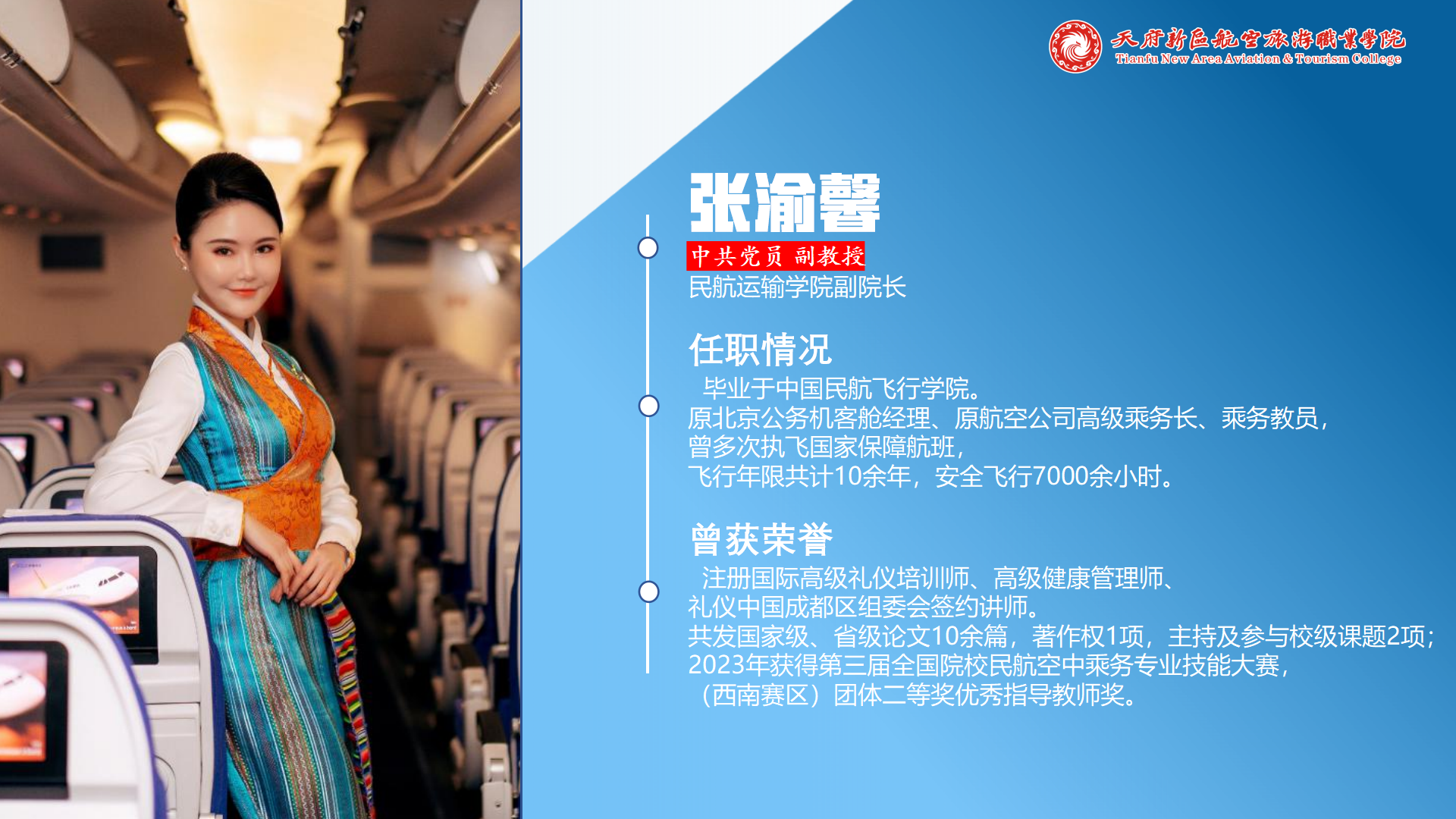 民航運(yùn)輸學(xué)院簡介(終版)_19.png