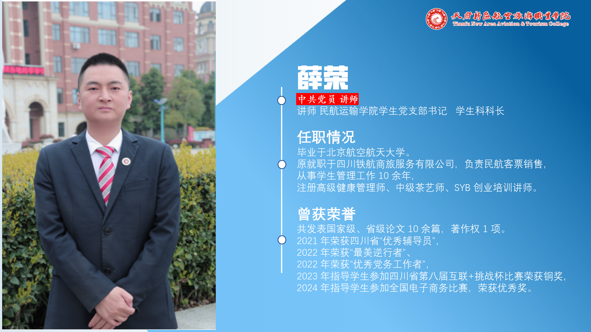 民航運(yùn)輸學(xué)院簡介(終版)_21.png