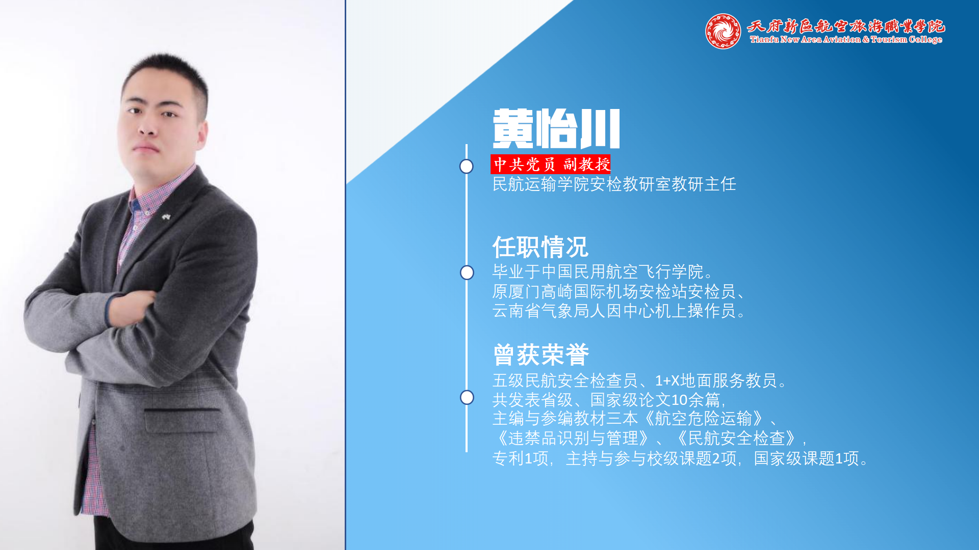 民航運(yùn)輸學(xué)院簡介(終版)_22.png
