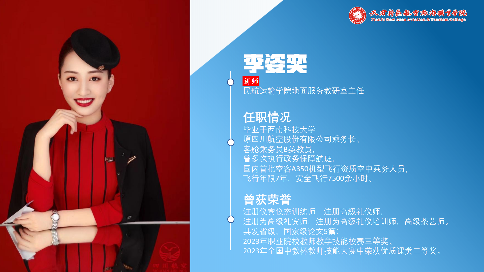 民航運(yùn)輸學(xué)院簡介(終版)_23.png