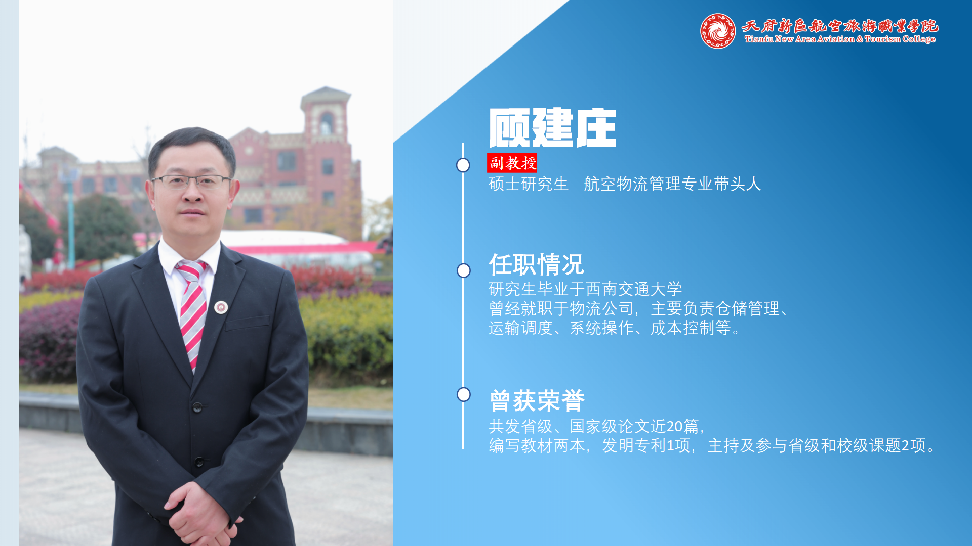 民航運(yùn)輸學(xué)院簡介(終版)_24(1).png