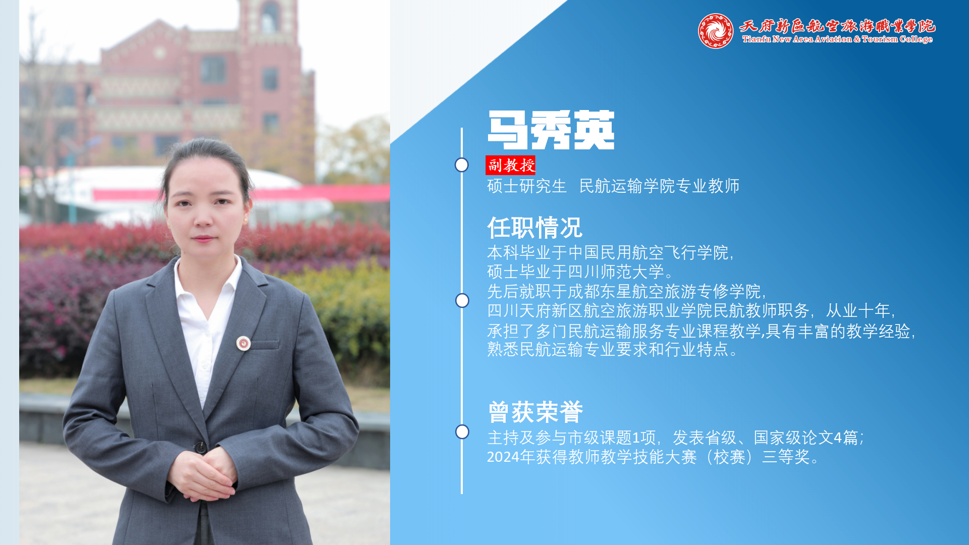 民航運(yùn)輸學(xué)院簡介(終版)_25(1).png