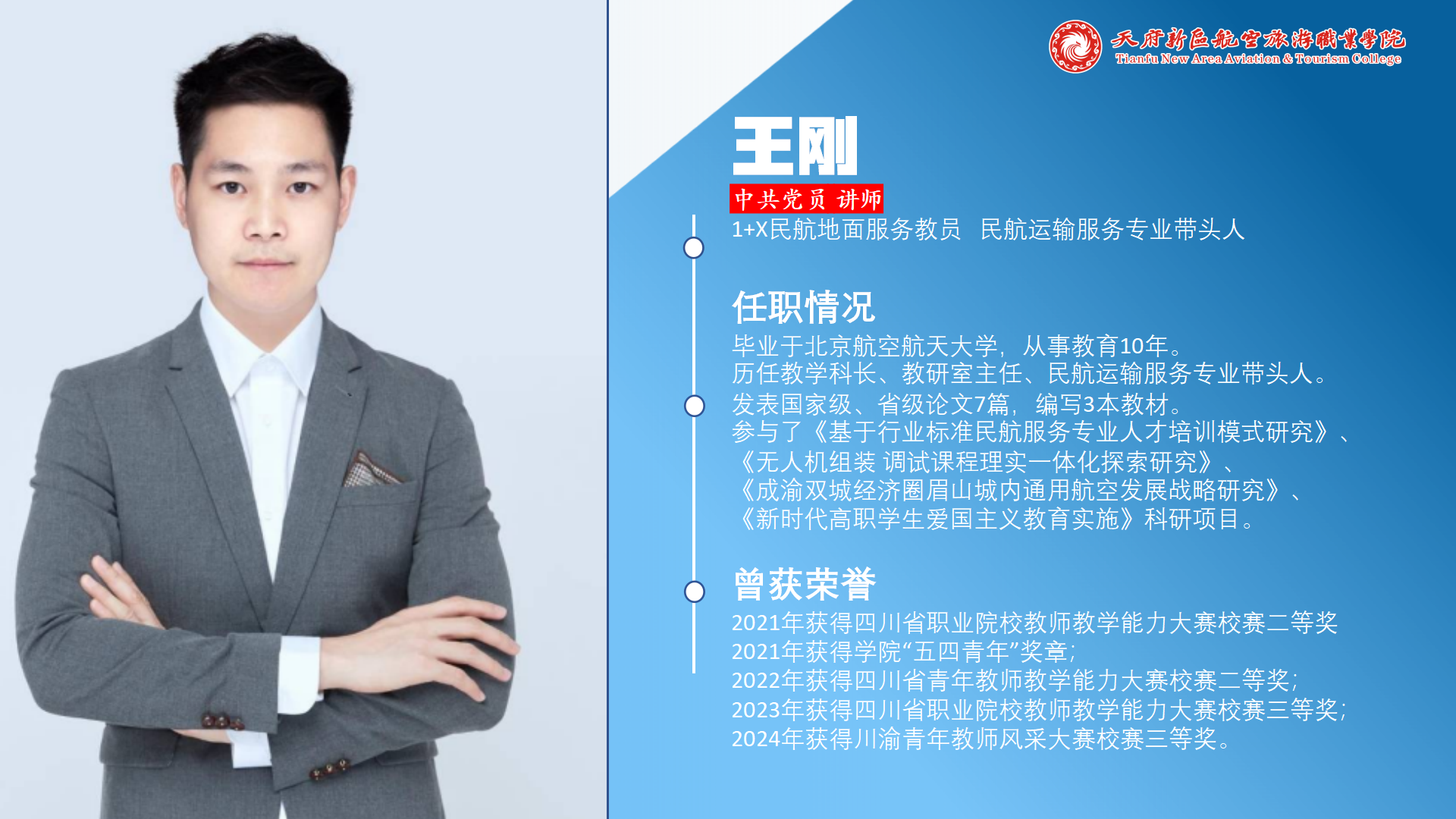 民航運(yùn)輸學(xué)院簡介(終版)_26.png