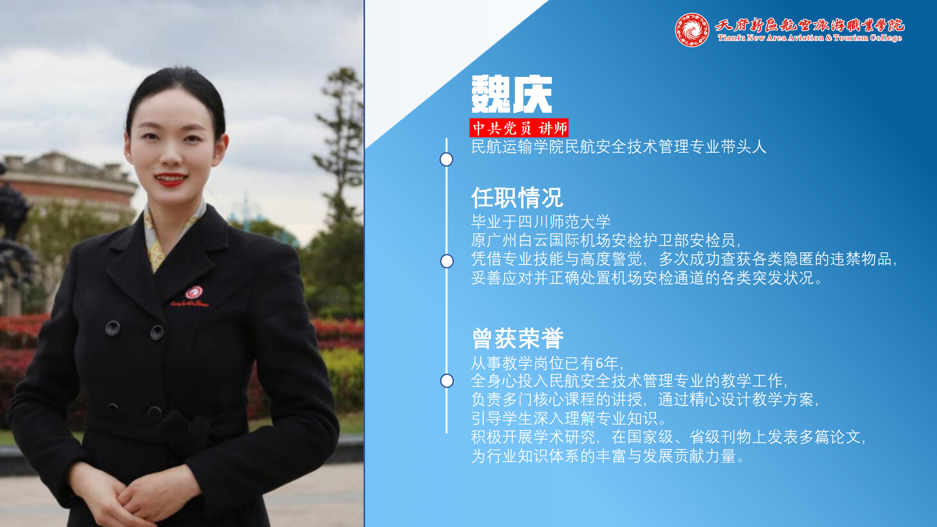 民航運(yùn)輸學(xué)院簡介(終版)_27.png