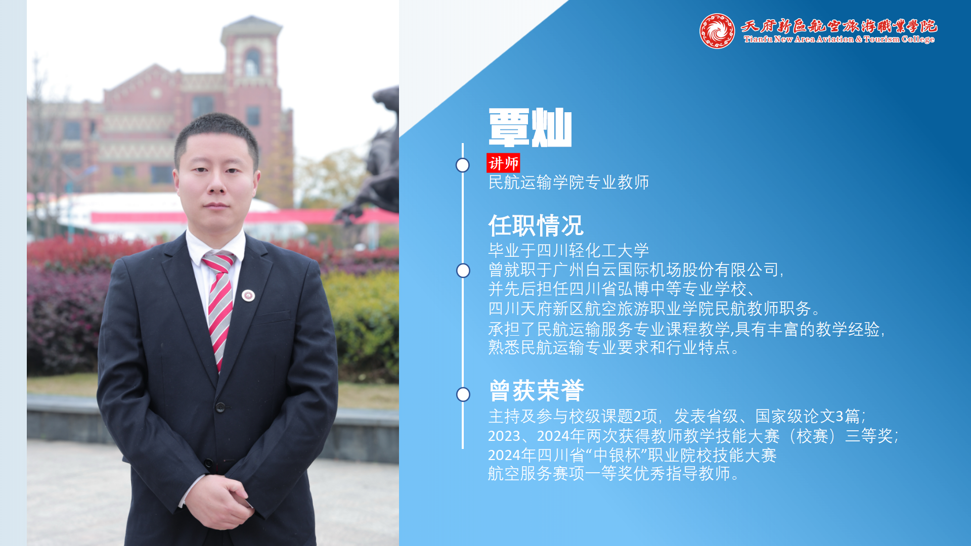 民航運(yùn)輸學(xué)院簡介(終版)_28(1).png