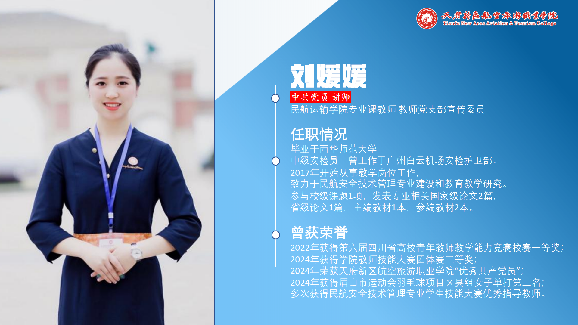 民航運(yùn)輸學(xué)院簡介(終版)_29.png