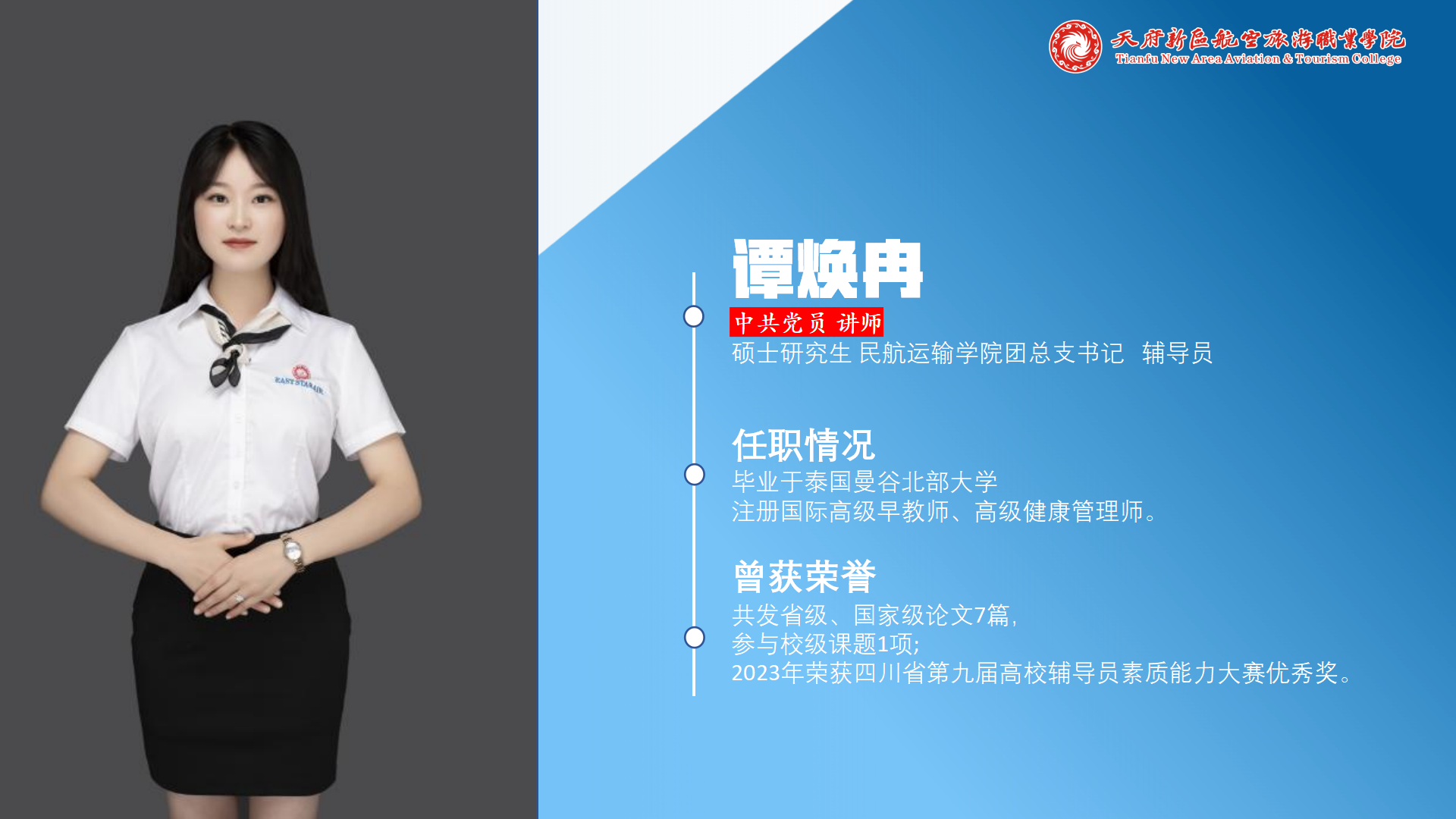 民航運(yùn)輸學(xué)院簡介(終版)_30.png